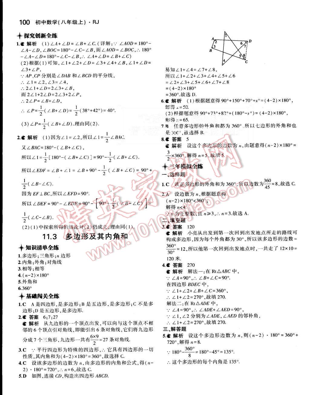 2015年5年中考3年模擬初中數(shù)學八年級上冊人教版 第3頁