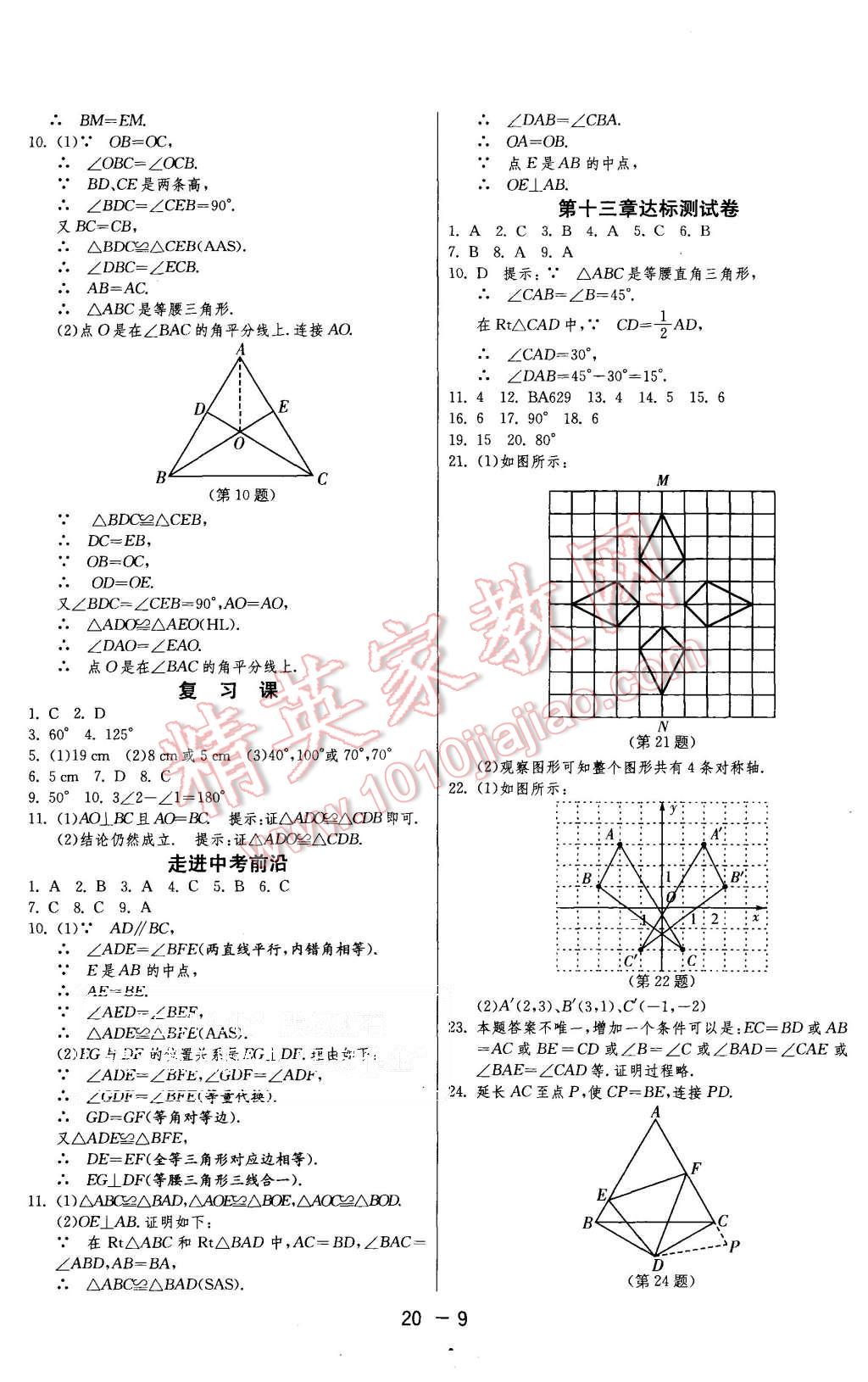 2015年1课3练单元达标测试八年级数学上册人教版 第9页