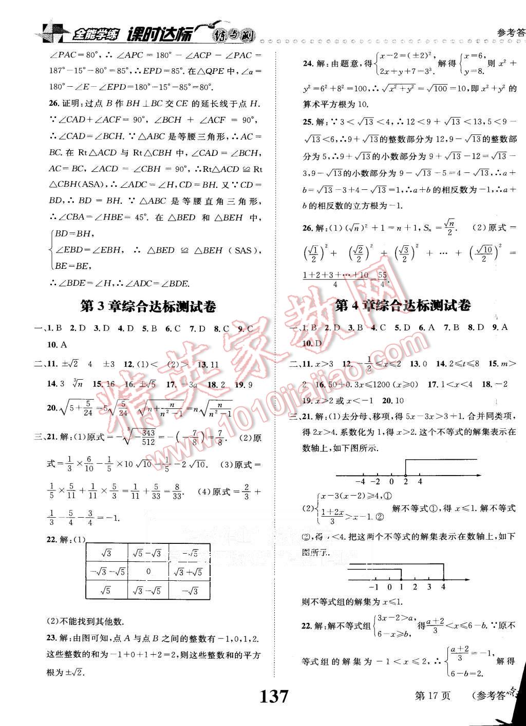 2015年課時(shí)達(dá)標(biāo)練與測(cè)八年級(jí)數(shù)學(xué)上冊(cè)湘教版 第17頁(yè)