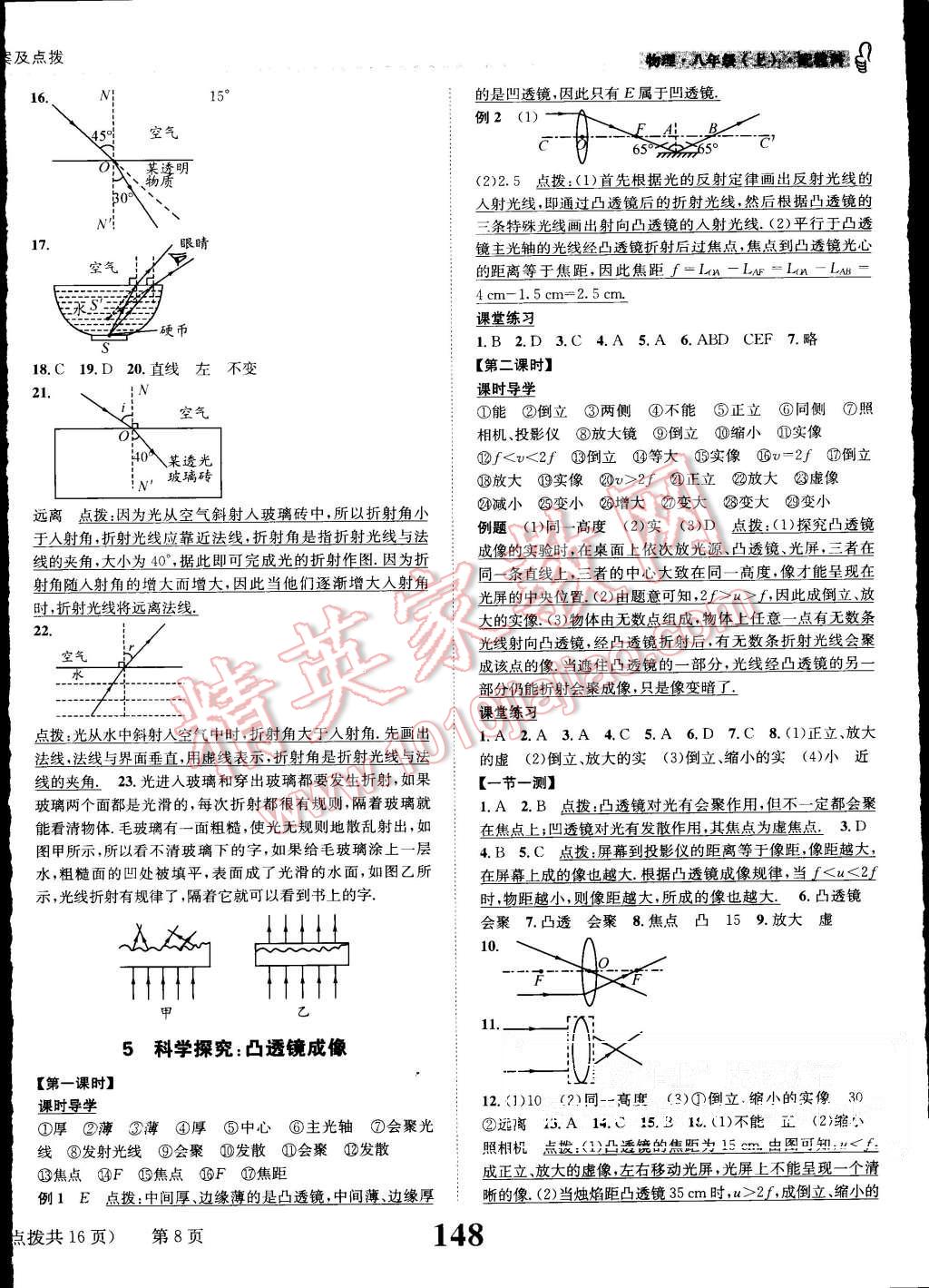 2015年課時(shí)達(dá)標(biāo)練與測八年級物理上冊教科版 第8頁