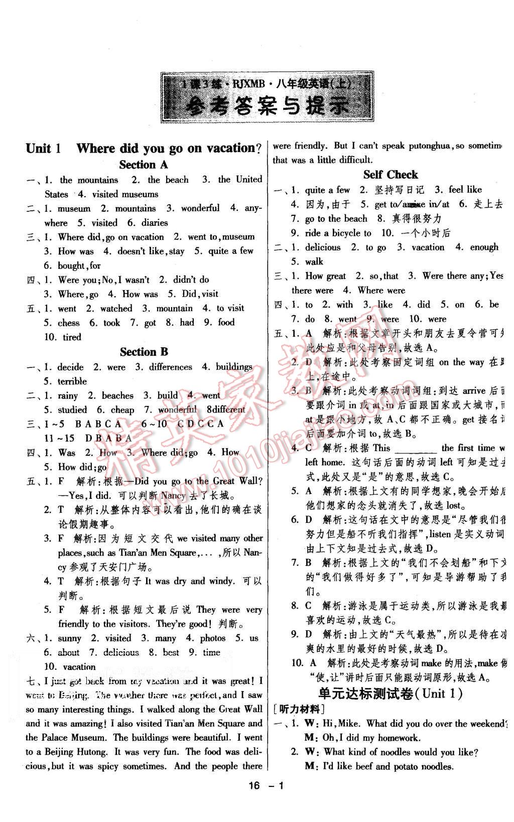 2015年1課3練單元達(dá)標(biāo)測試八年級英語上冊人教版 第1頁