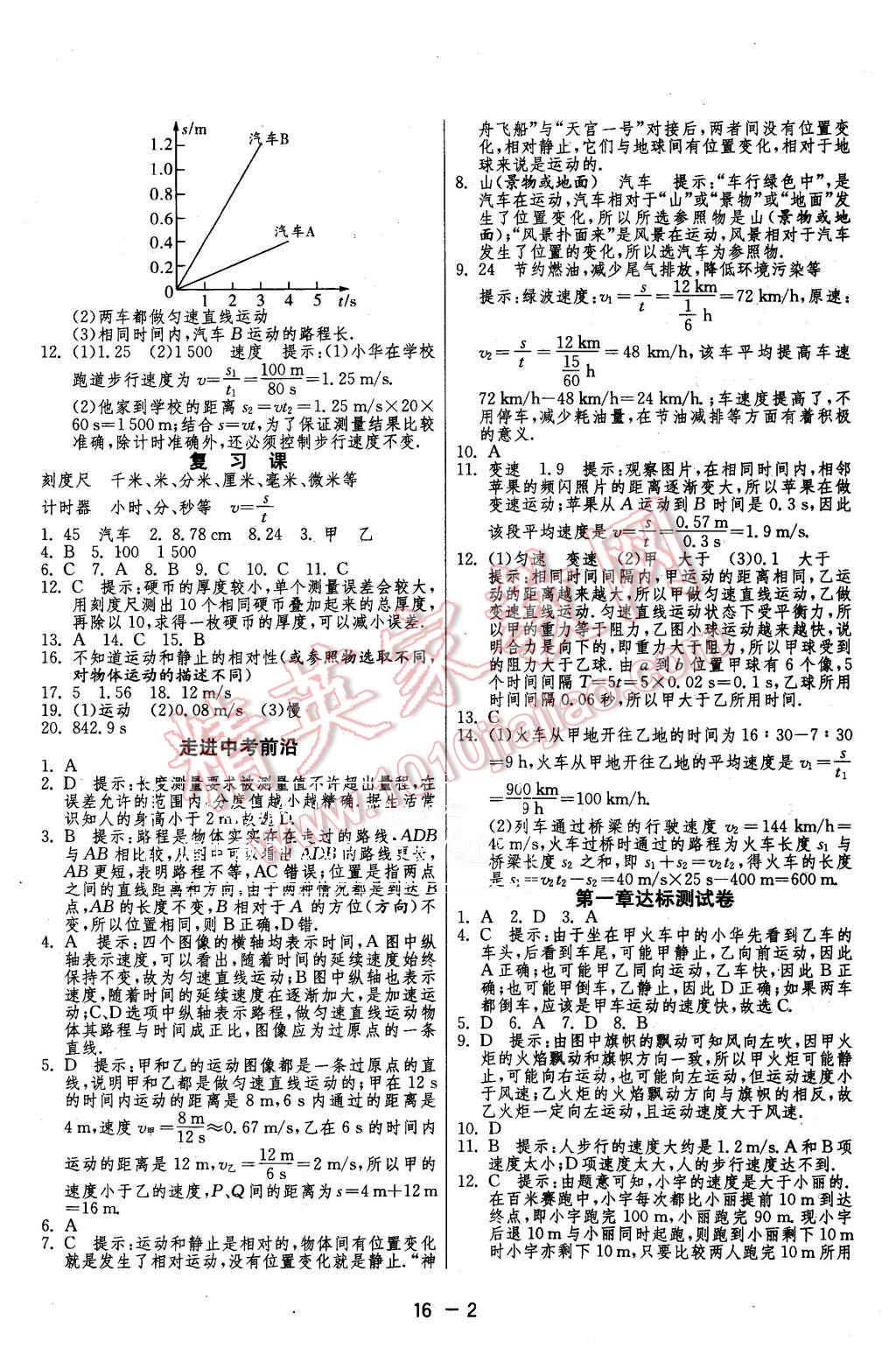 2015年1課3練單元達(dá)標(biāo)測試八年級物理上冊人教版 第2頁