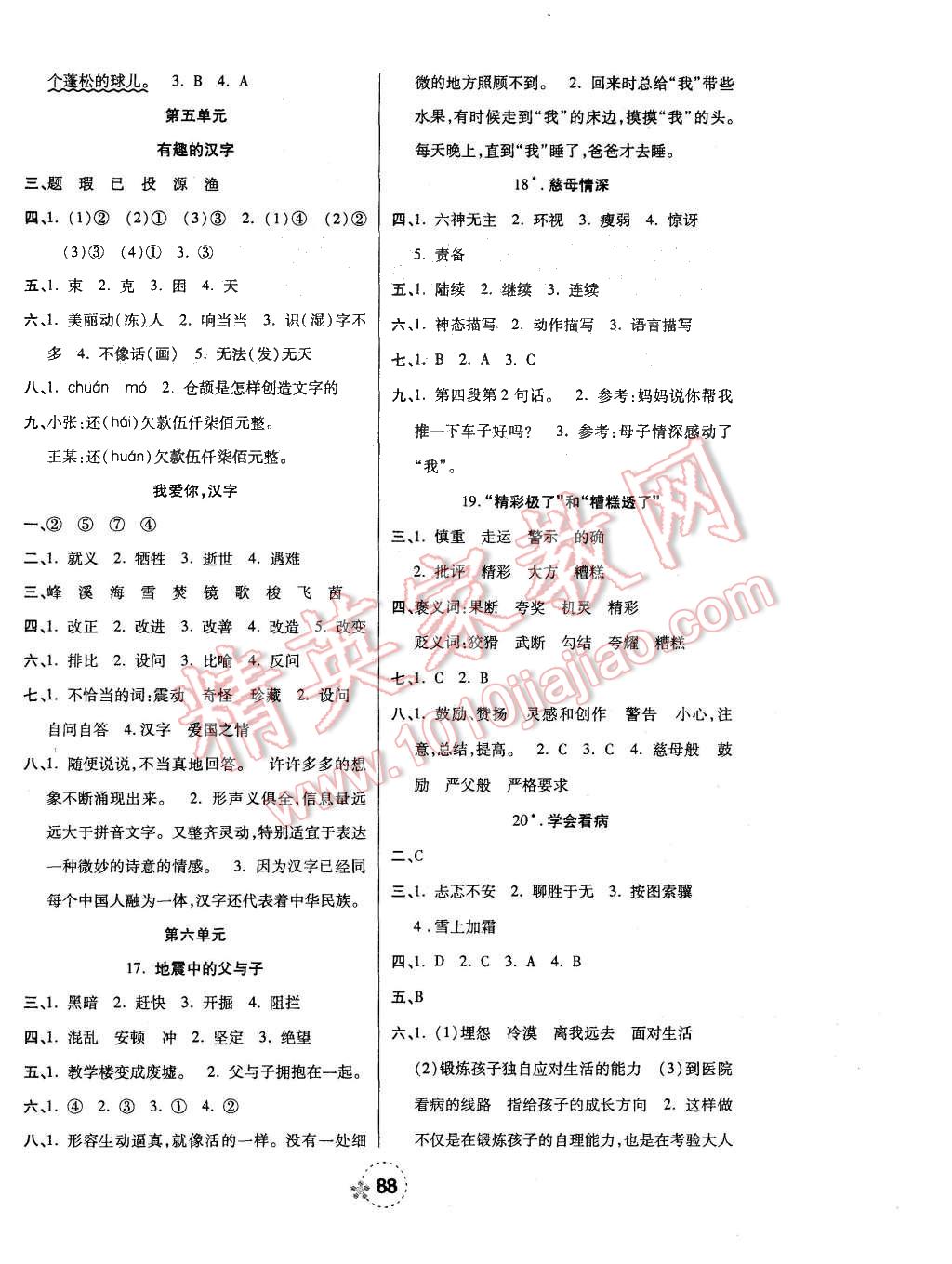 2015年奪冠新課堂五年級(jí)語文上冊(cè)人教版 第4頁