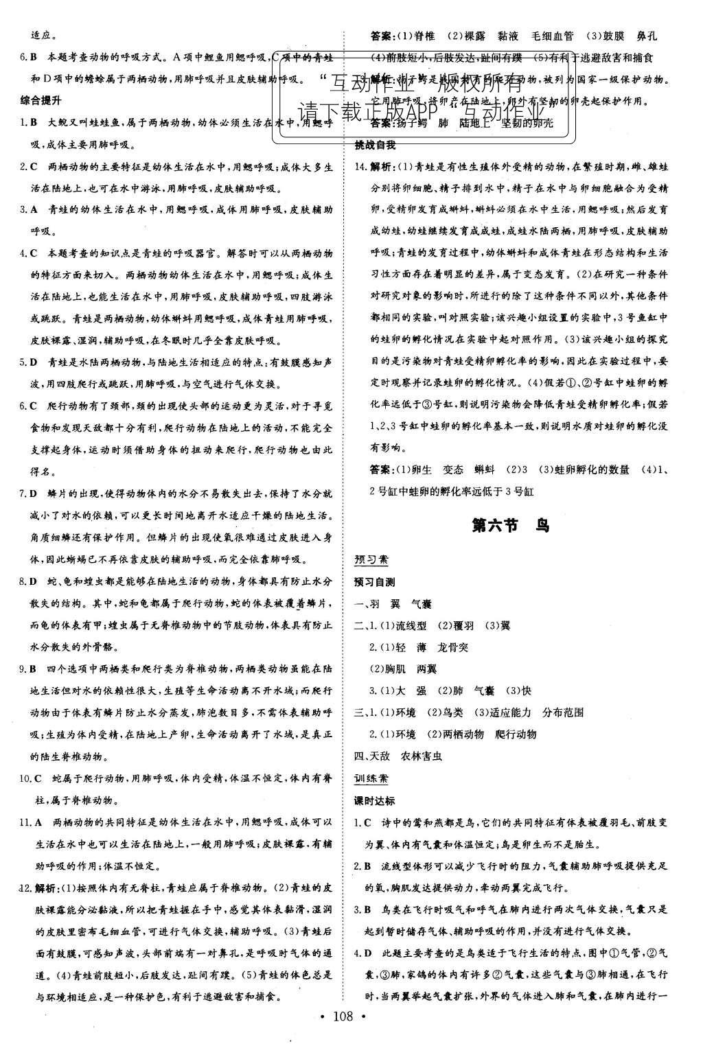 2015年初中同步學(xué)習(xí)導(dǎo)與練導(dǎo)學(xué)探究案八年級生物上冊人教版 參考答案第32頁