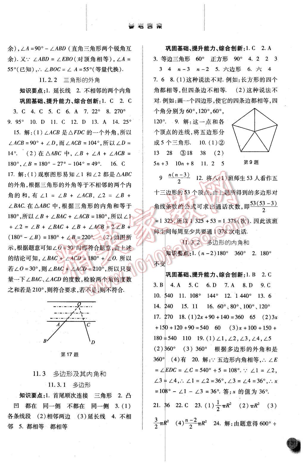 2015年同步訓(xùn)練八年級(jí)數(shù)學(xué)上冊(cè)人教版 第3頁(yè)