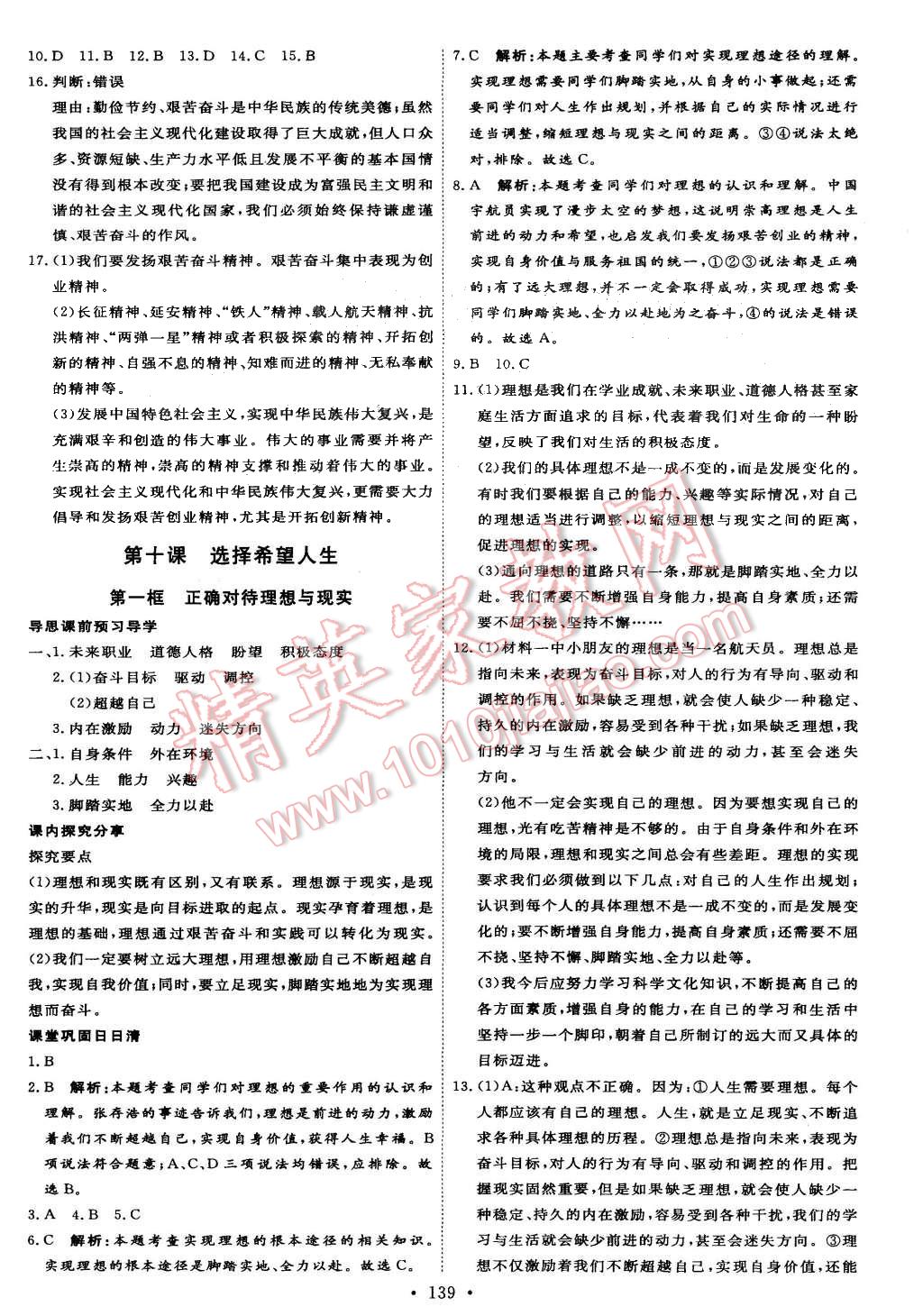 2015年優(yōu)加學(xué)案課時(shí)通九年級(jí)思想品德全一冊(cè)人教版 第17頁(yè)