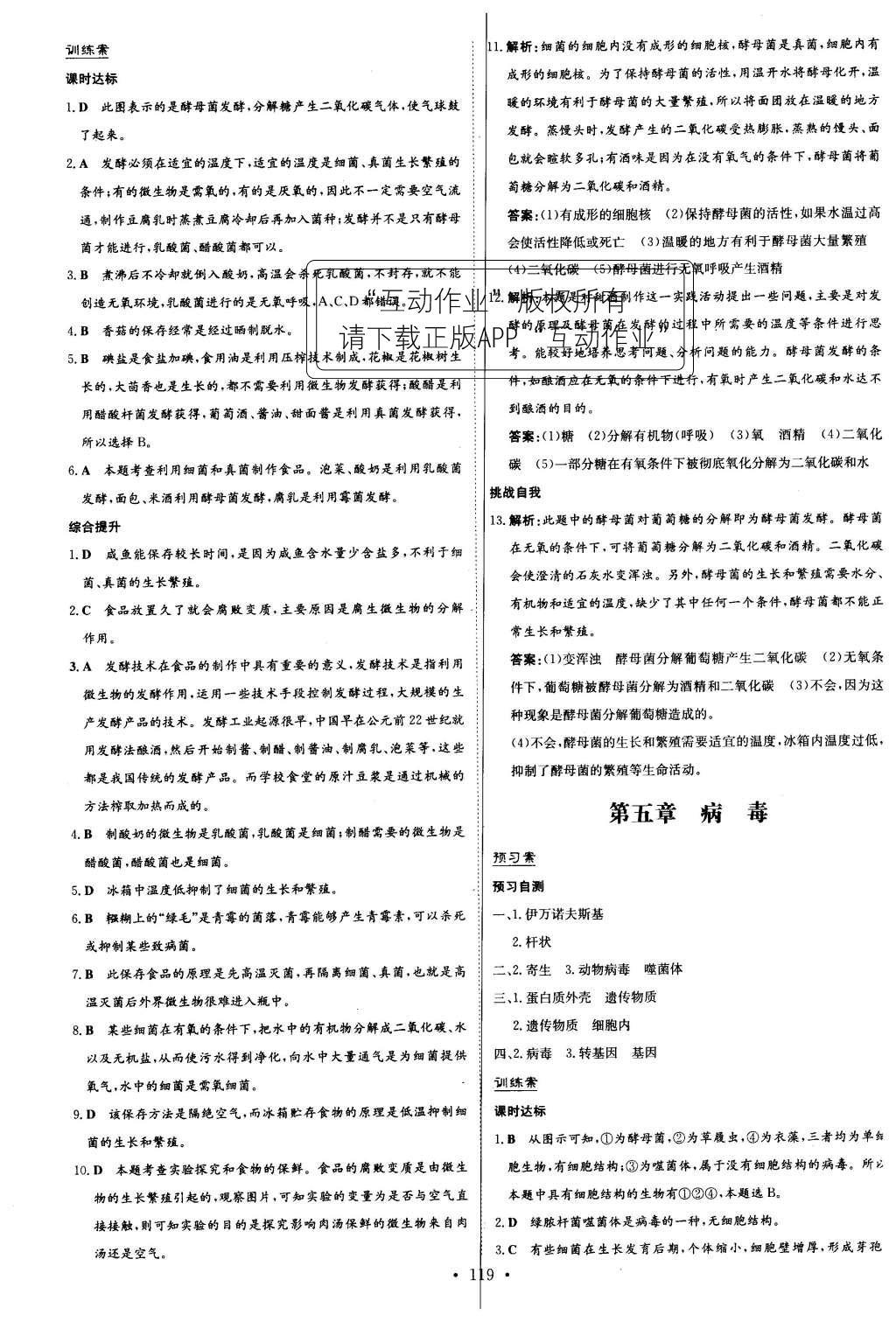 2015年初中同步學(xué)習(xí)導(dǎo)與練導(dǎo)學(xué)探究案八年級生物上冊人教版 參考答案第43頁