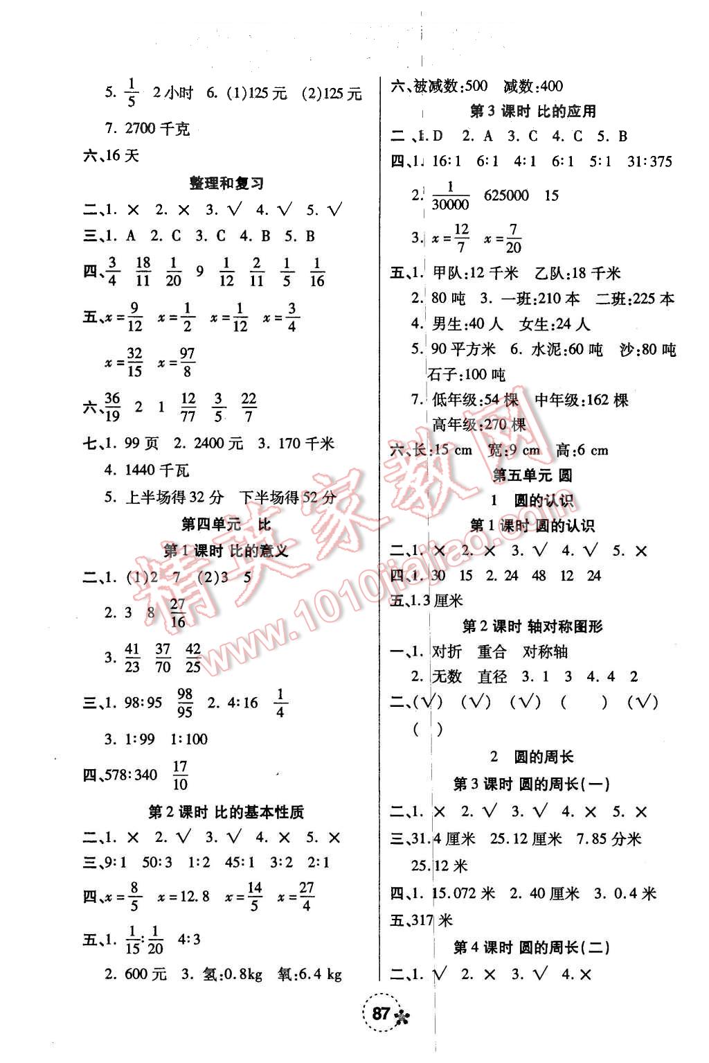 2015年奪冠新課堂六年級(jí)數(shù)學(xué)上冊(cè)人教版 第3頁(yè)