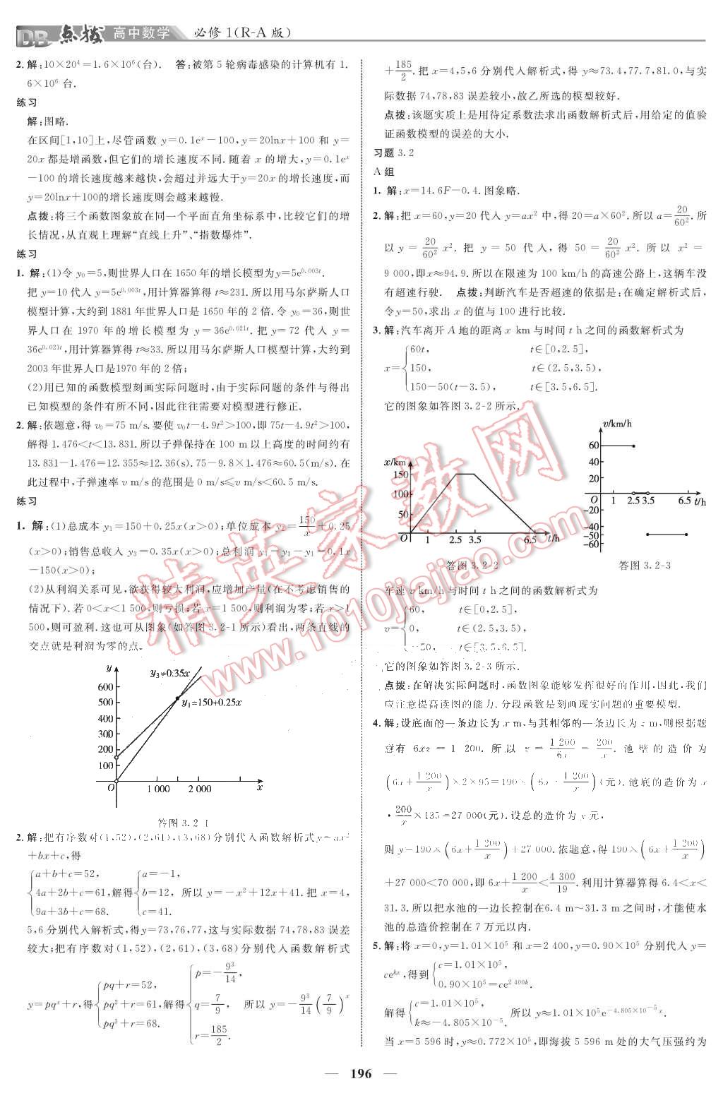 課本人教A版高中數(shù)學(xué)必修1 參考答案第10頁