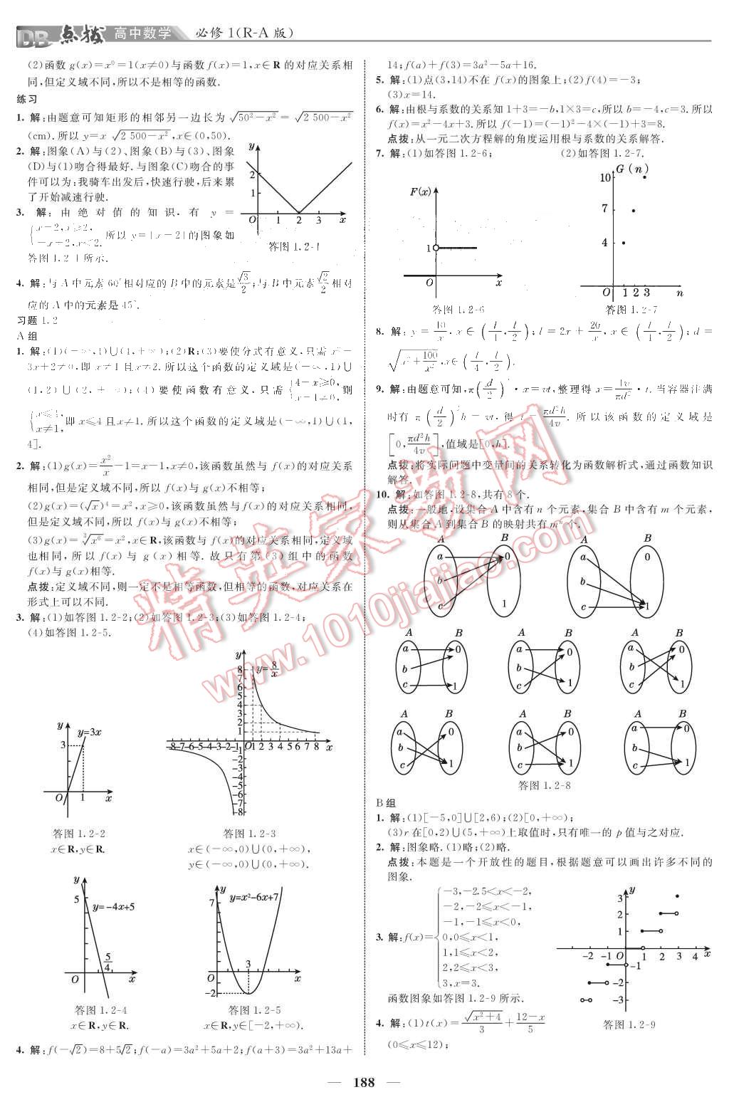 課本人教A版高中數(shù)學(xué)必修1 參考答案第2頁