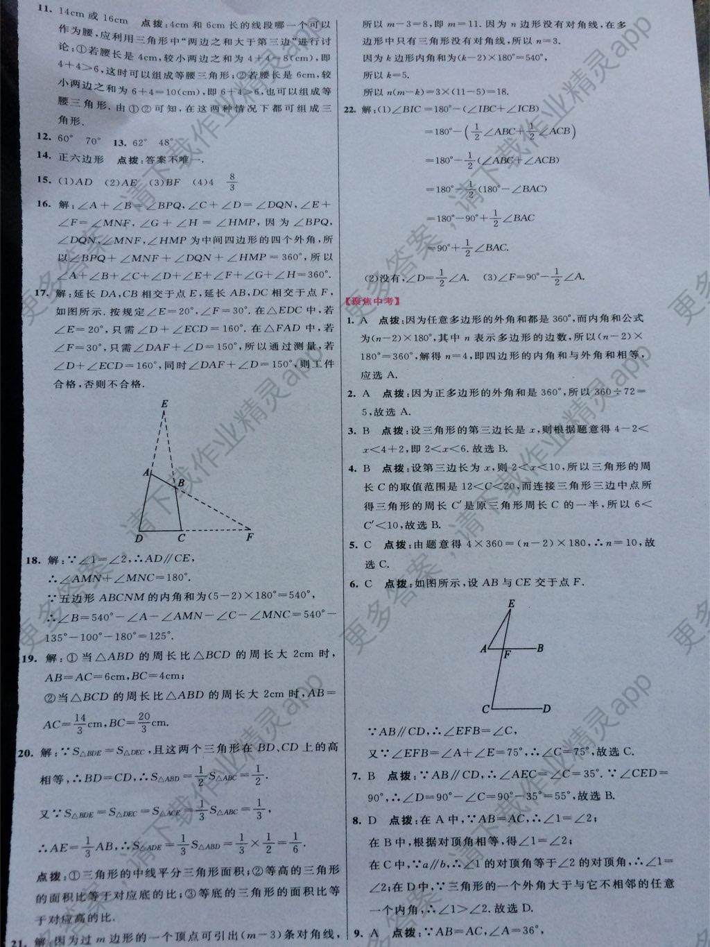 三维数字课堂八年级数学上册人教版答案