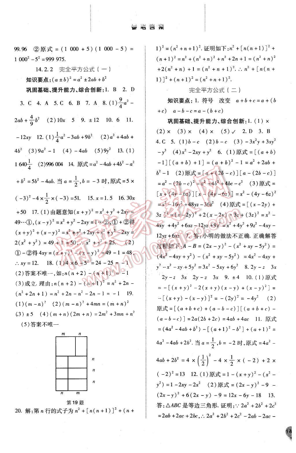 2015年同步訓(xùn)練八年級(jí)數(shù)學(xué)上冊(cè)人教版 第15頁(yè)