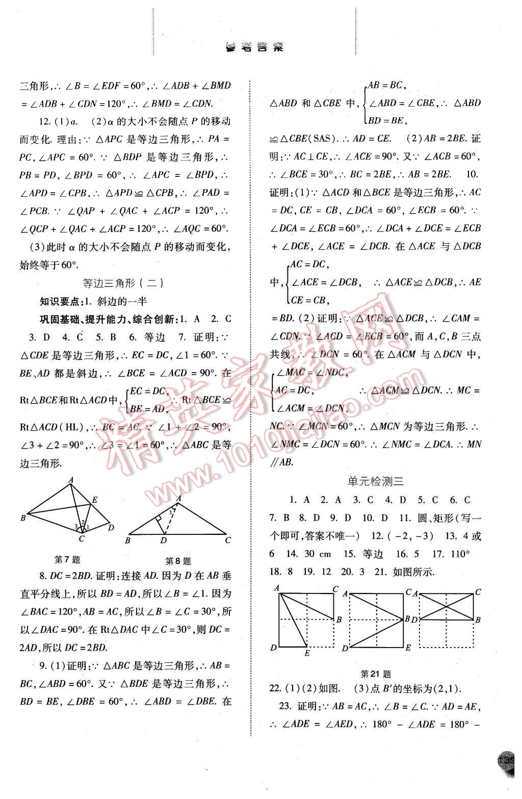 2015年同步訓(xùn)練八年級(jí)數(shù)學(xué)上冊(cè)人教版 第11頁(yè)