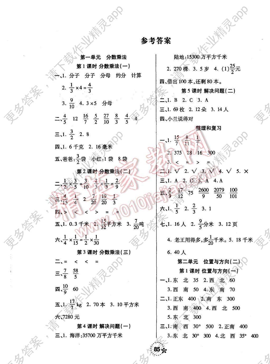 2015年夺冠新课堂六年级数学上册人教版答案—精英家教网