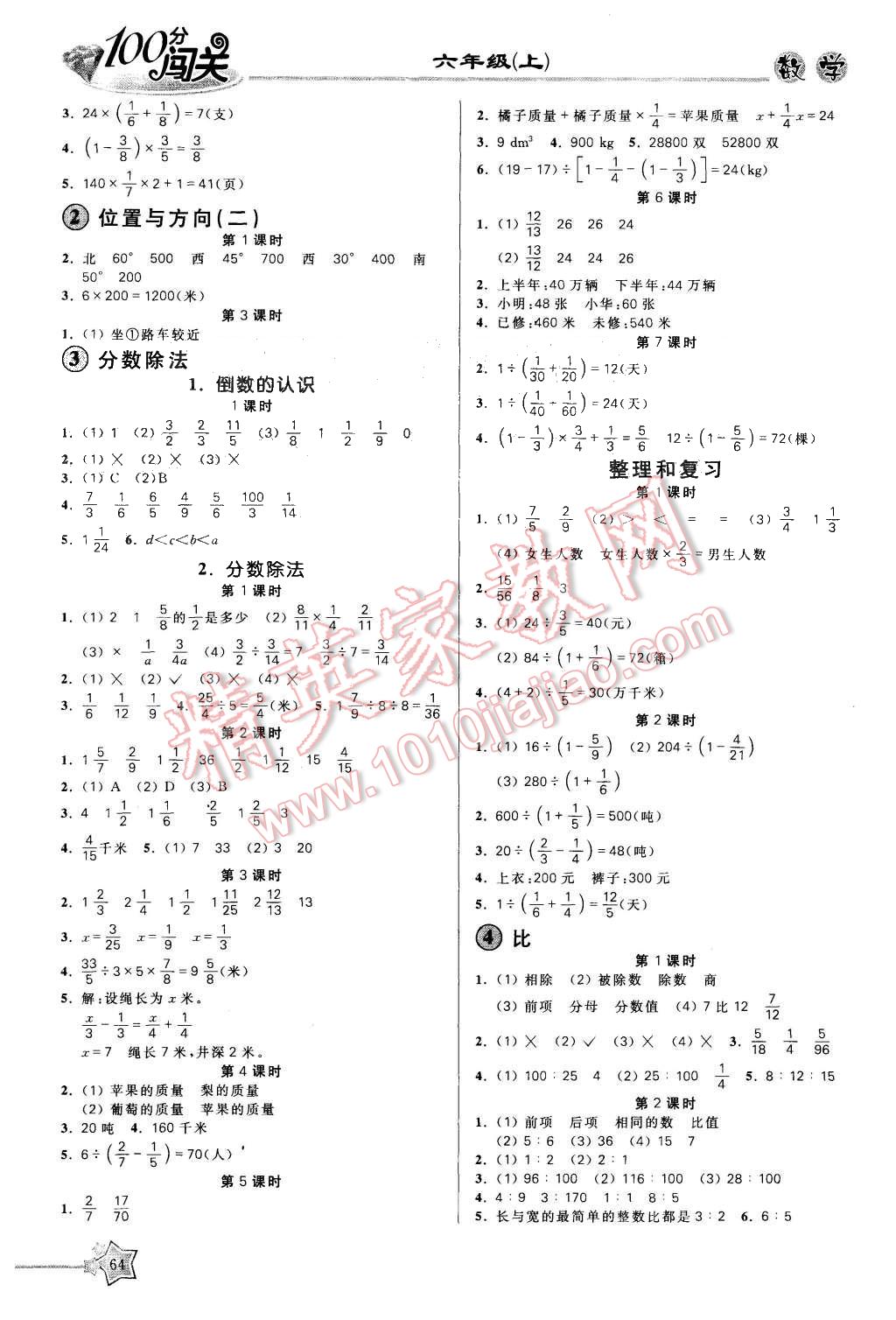 2015年100分闖關(guān)課時(shí)作業(yè)六年級(jí)數(shù)學(xué)上冊(cè)人教版 第2頁(yè)