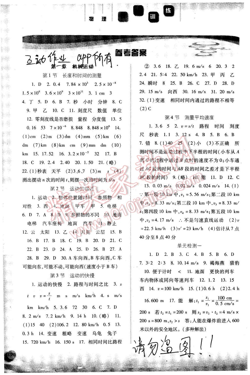 2015年同步训练八年级物理上册人教版答案—青夏教育精英家教网