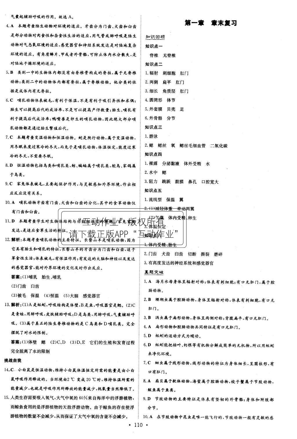 2015年初中同步學習導與練導學探究案八年級生物上冊人教版 參考答案第34頁