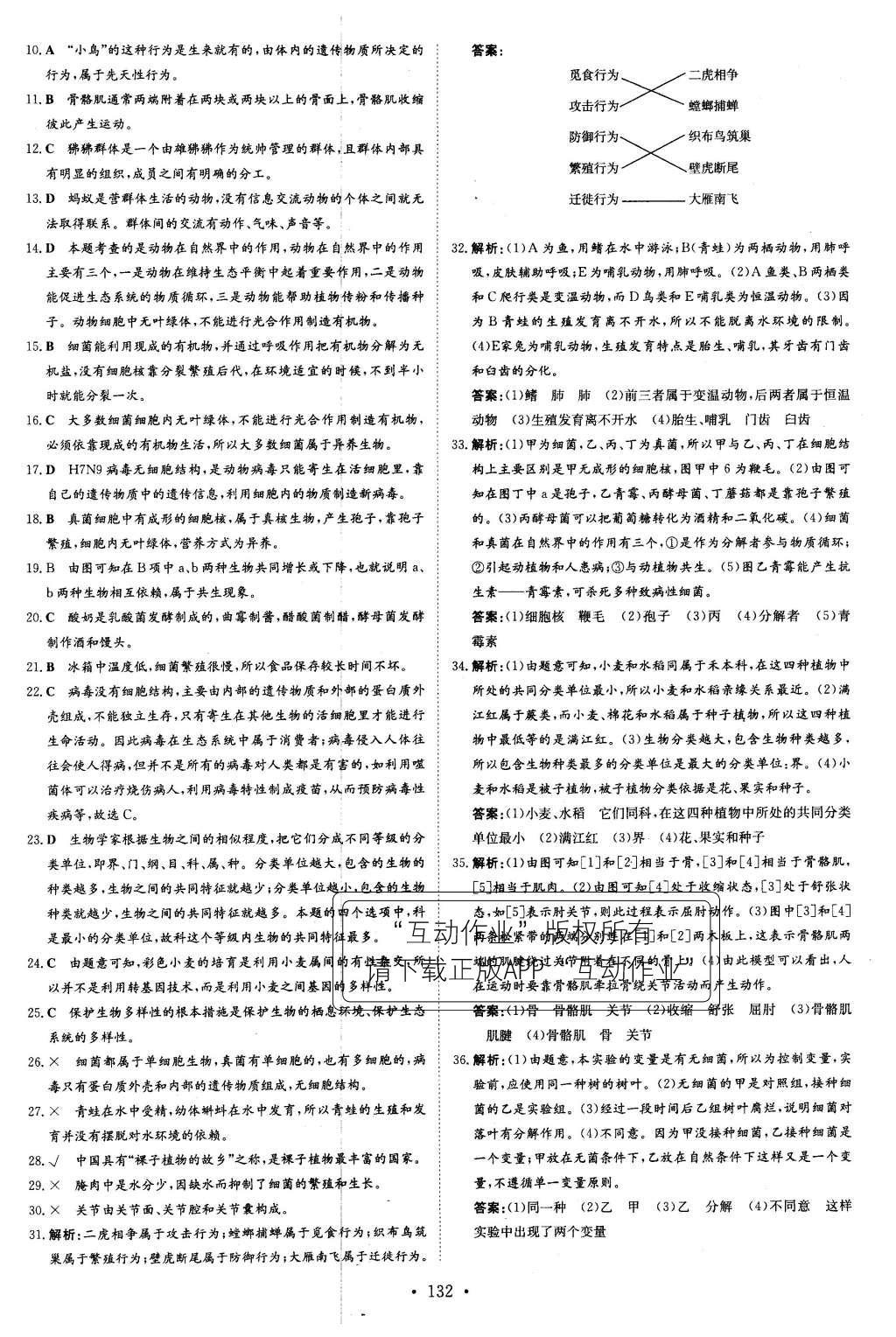 2015年初中同步學習導與練導學探究案八年級生物上冊人教版 參考答案第56頁