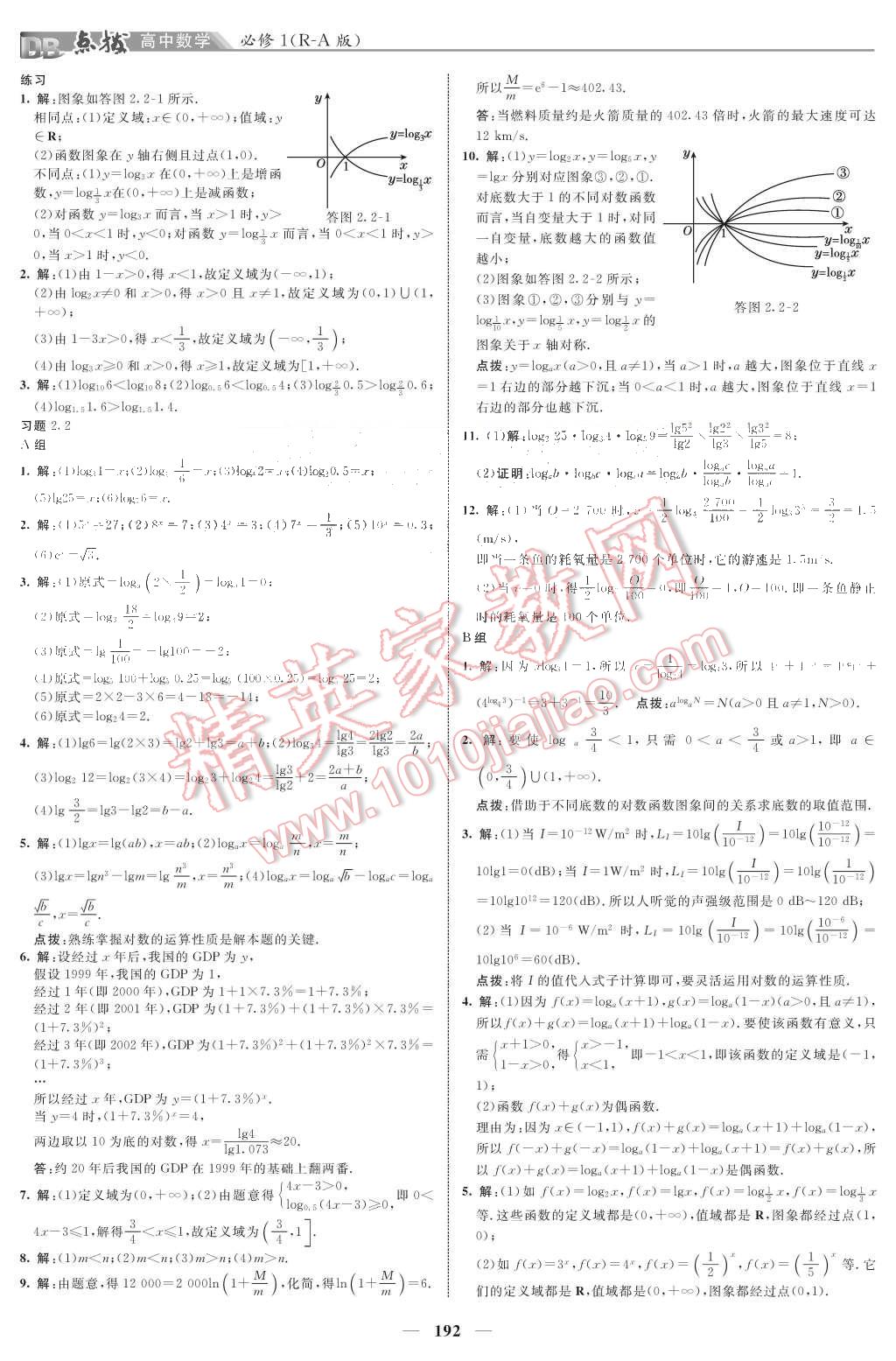 課本人教A版高中數學必修1 參考答案第6頁