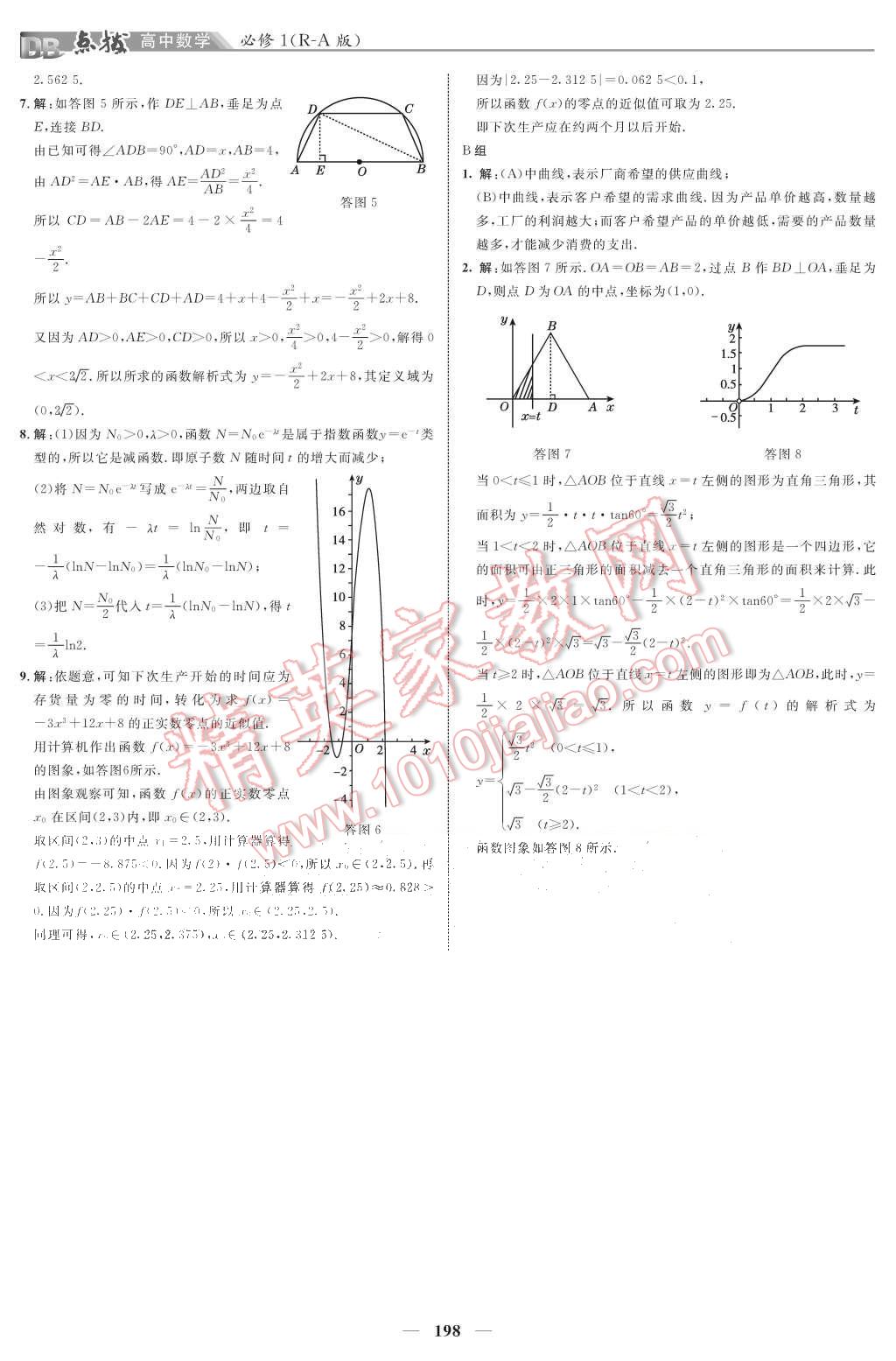 課本人教A版高中數(shù)學(xué)必修1 參考答案第12頁(yè)