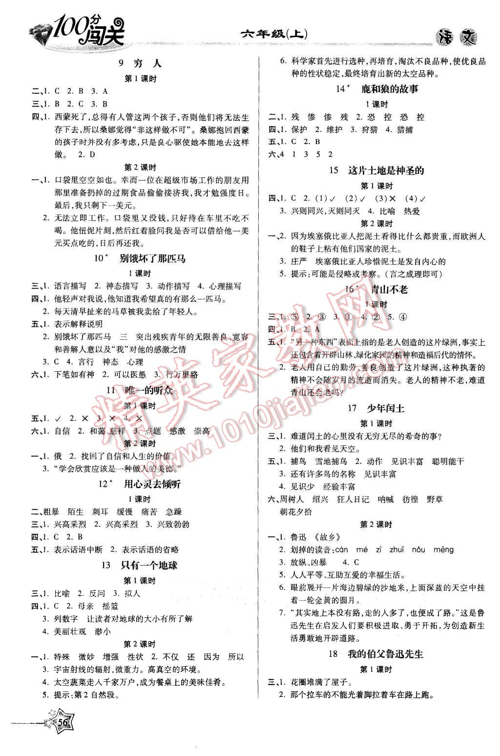 2015年100分闖關課時作業(yè)六年級語文上冊人教版 第2頁