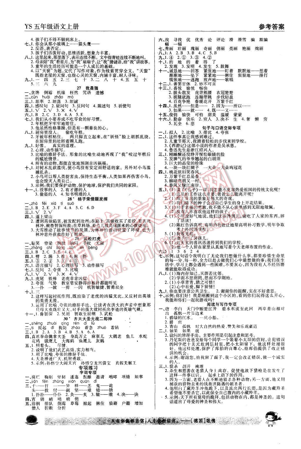 2015年小状元随堂作业五年级语文上册语文S版 第4页