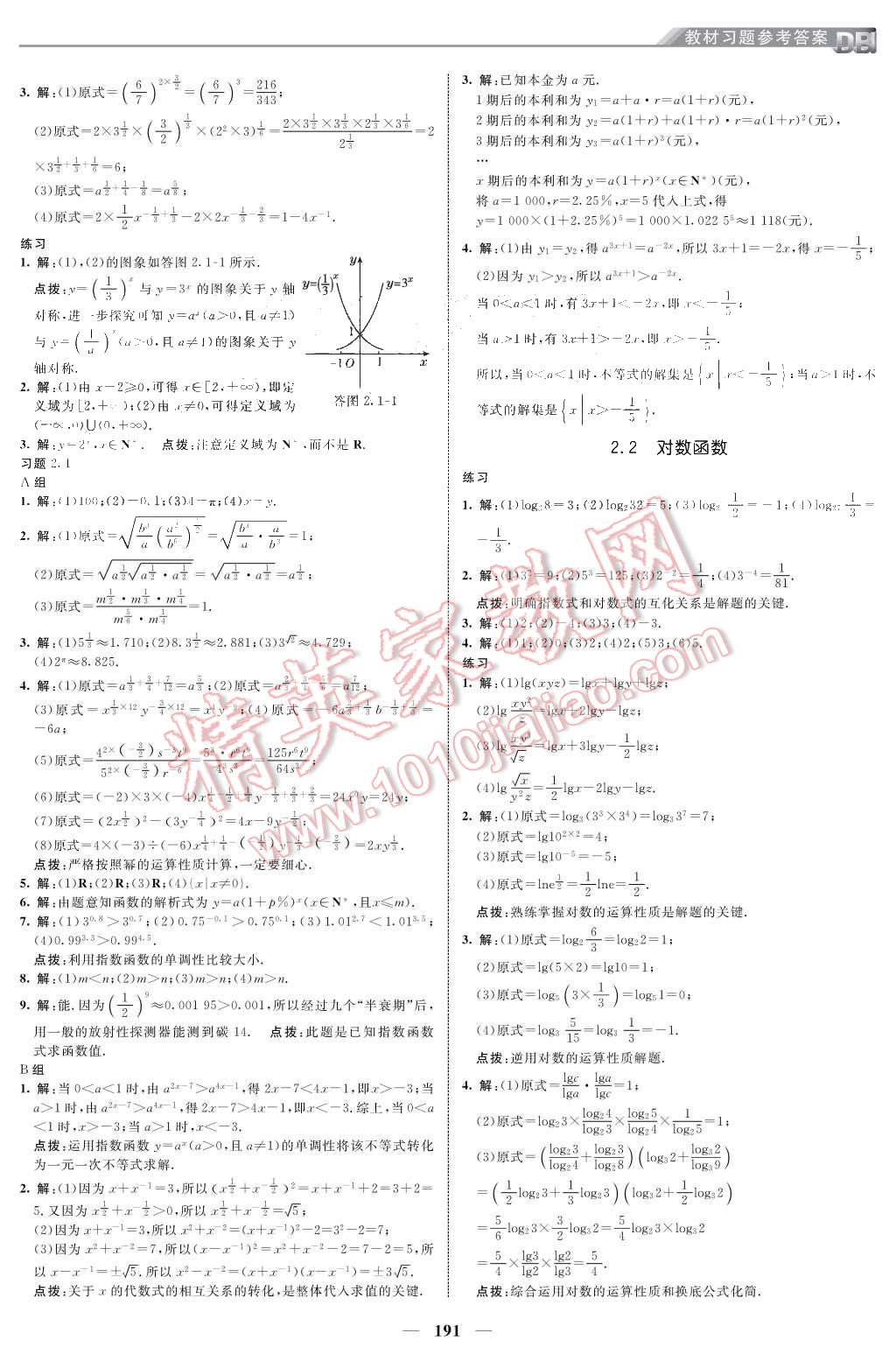 課本人教A版高中數(shù)學(xué)必修1 參考答案第5頁(yè)