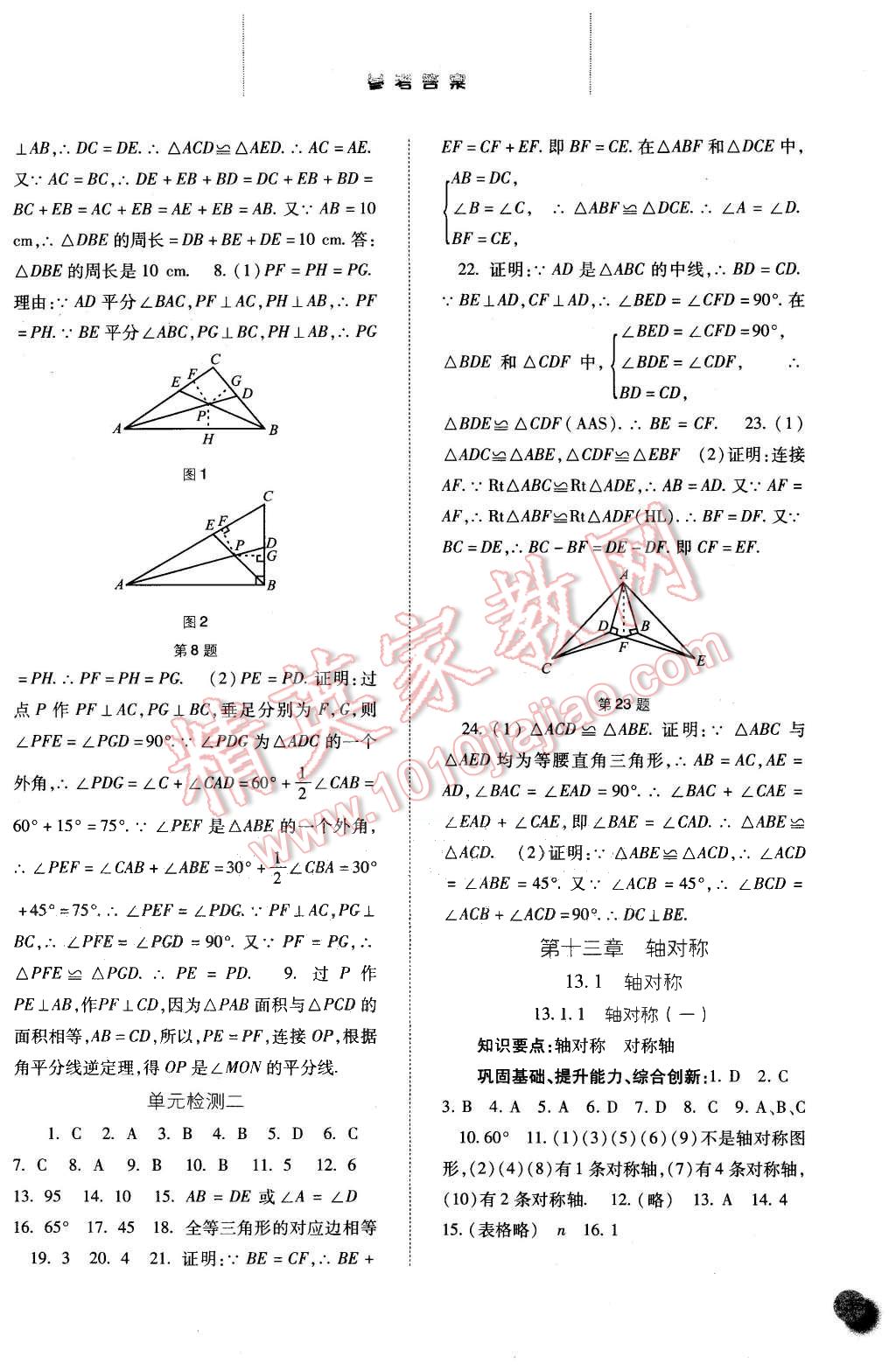 2015年同步訓(xùn)練八年級(jí)數(shù)學(xué)上冊(cè)人教版 第7頁