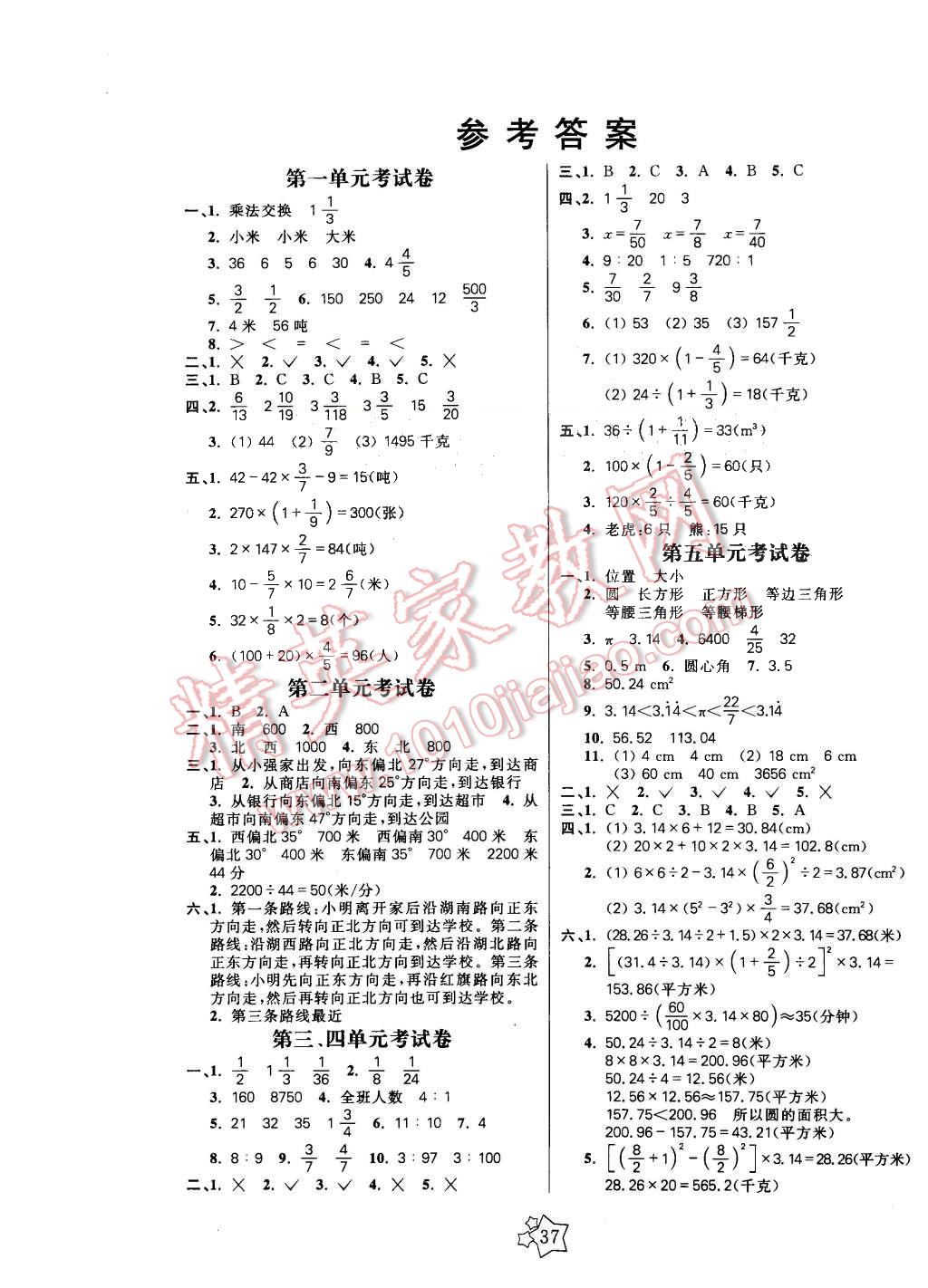 2015年100分闖關(guān)課時作業(yè)六年級數(shù)學(xué)上冊人教版 第5頁