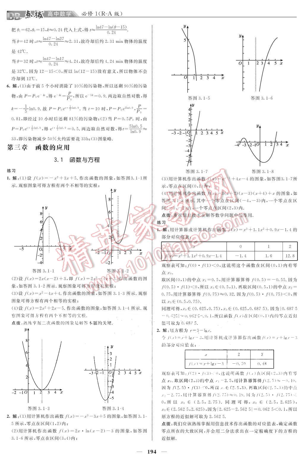 課本人教A版高中數(shù)學(xué)必修1 參考答案第8頁