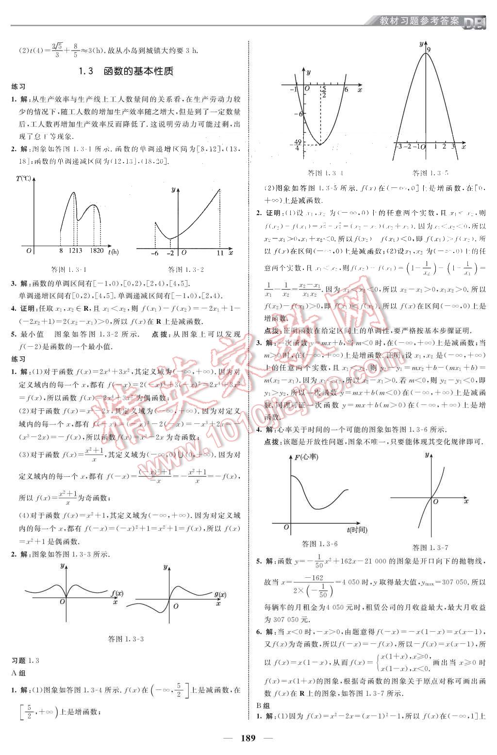 課本人教A版高中數學必修1 參考答案第3頁