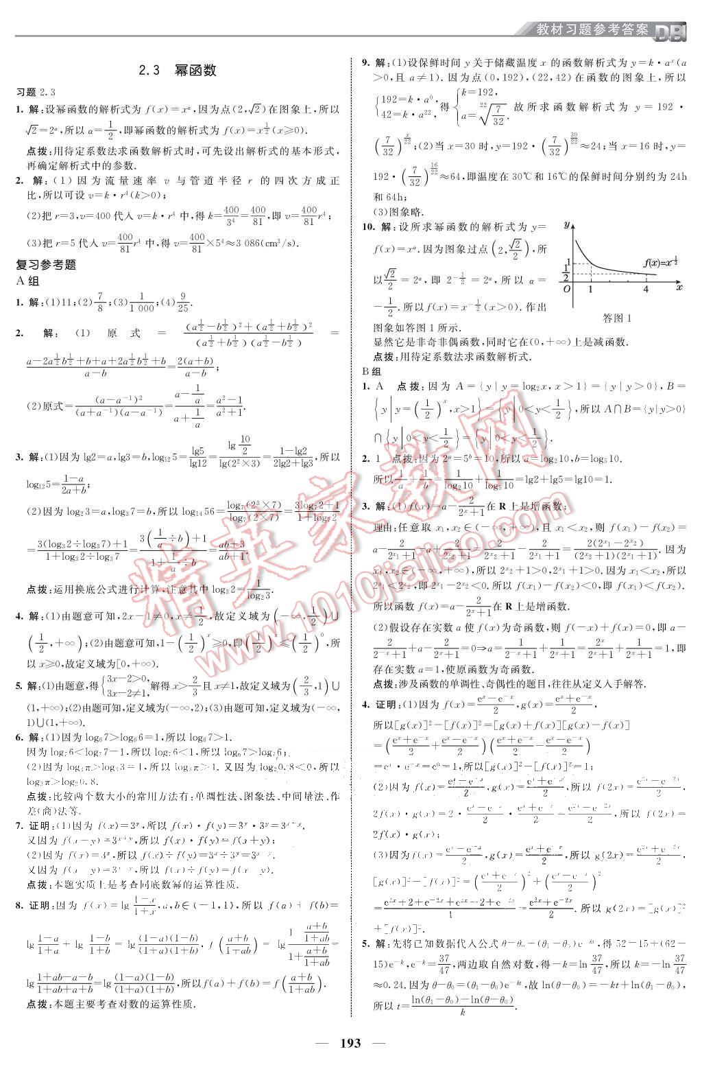 課本人教A版高中數(shù)學必修1 參考答案第7頁