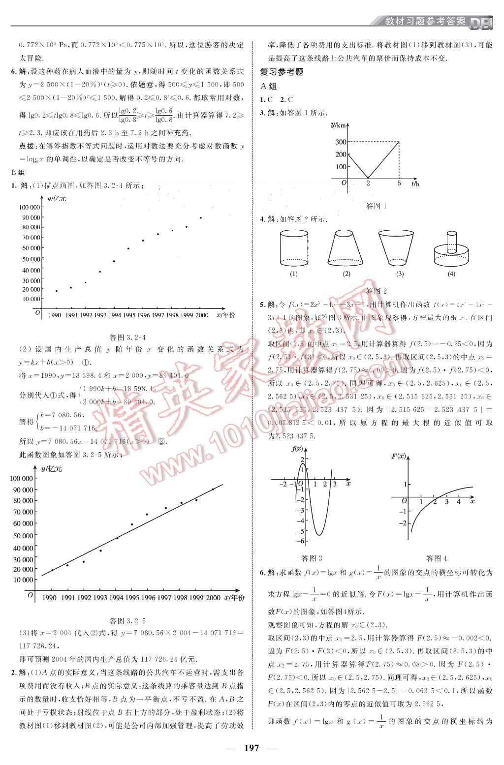 課本人教A版高中數(shù)學(xué)必修1 參考答案第11頁(yè)