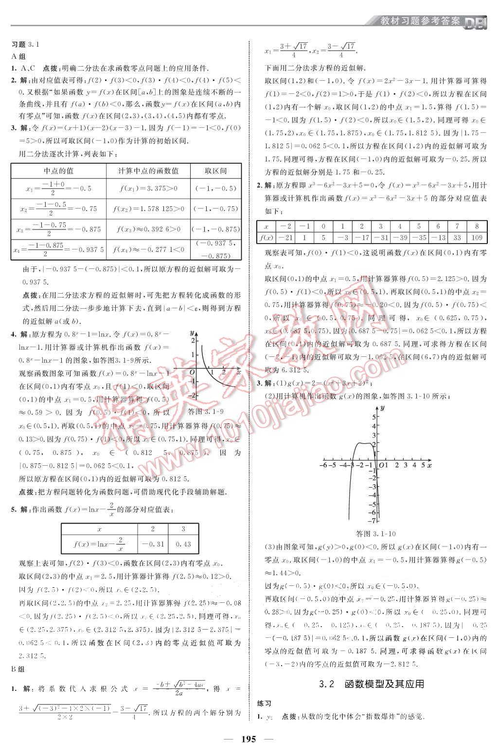 課本人教A版高中數(shù)學(xué)必修1 參考答案第9頁