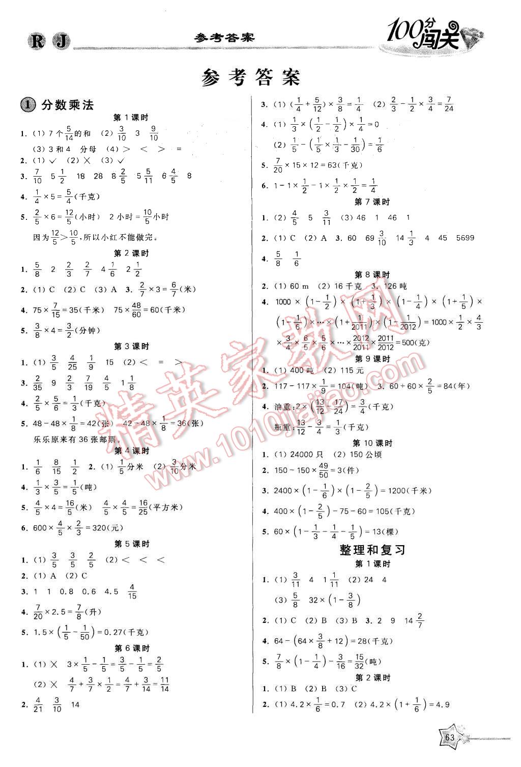 2015年100分闖關(guān)課時作業(yè)六年級數(shù)學(xué)上冊人教版 第1頁