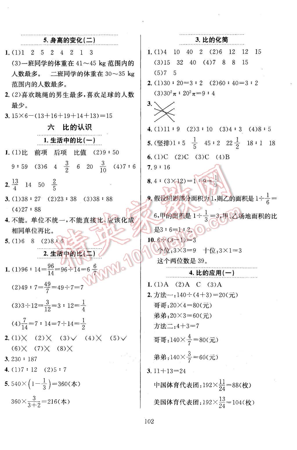 2015年小學教材全練六年級數(shù)學上冊北師大版 第6頁