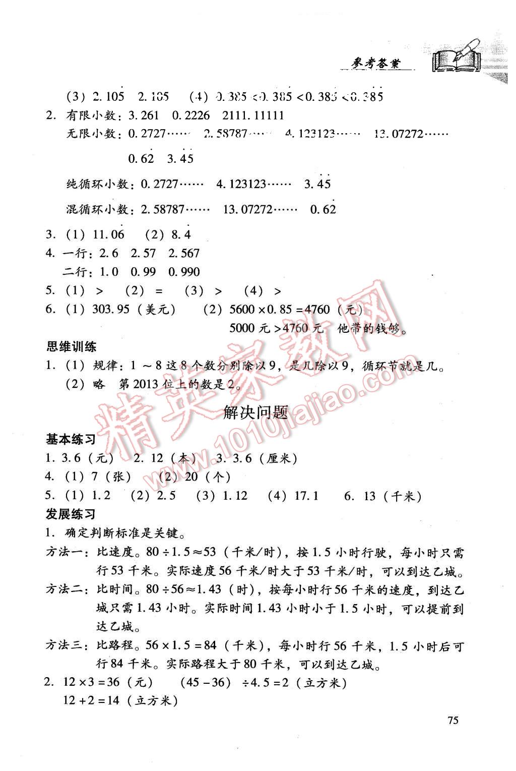 2015年学习探究诊断五年级数学上册人教版 第5页