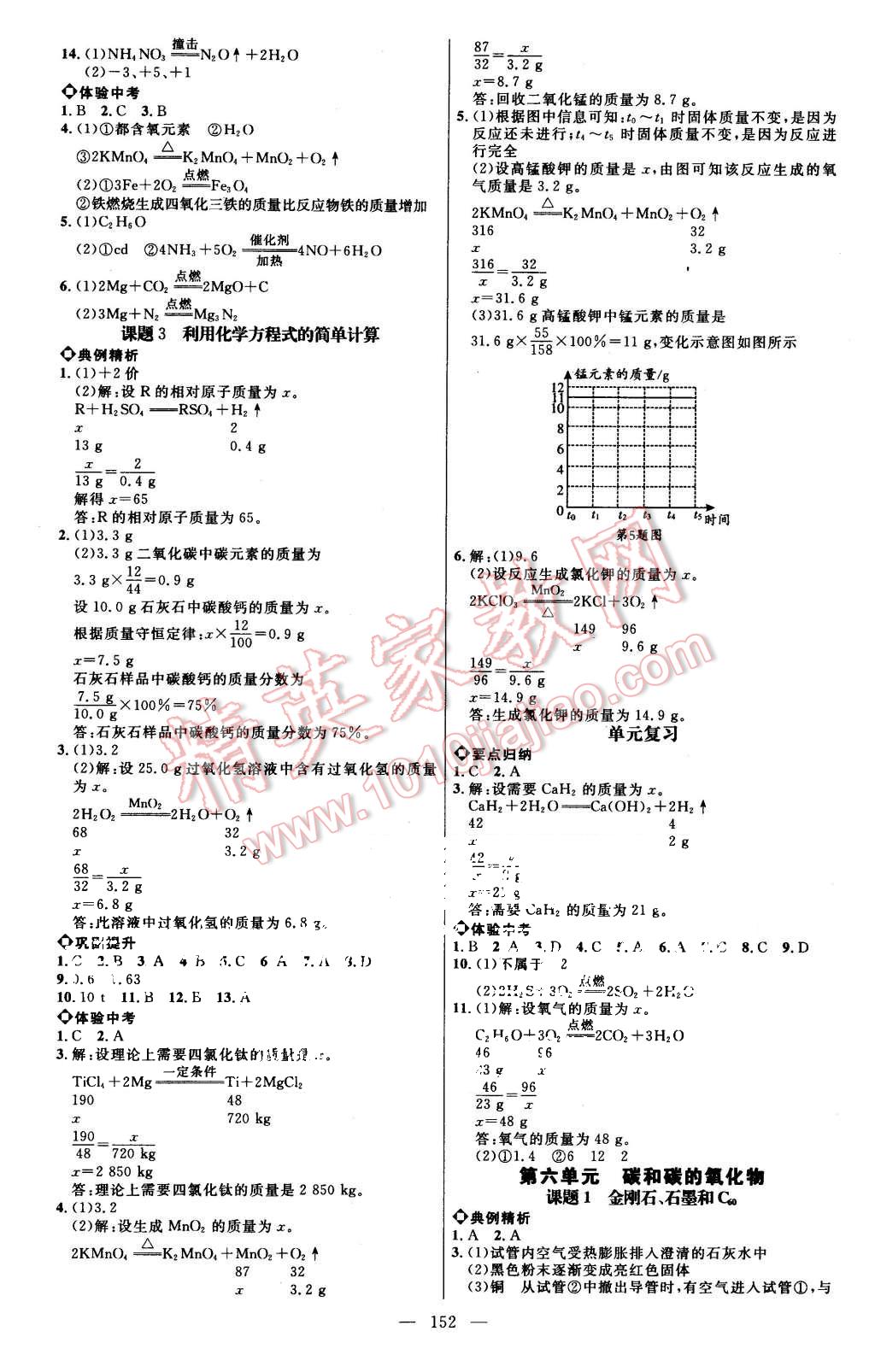 2015年細(xì)解巧練九年級(jí)化學(xué)上冊(cè)人教版 第4頁(yè)