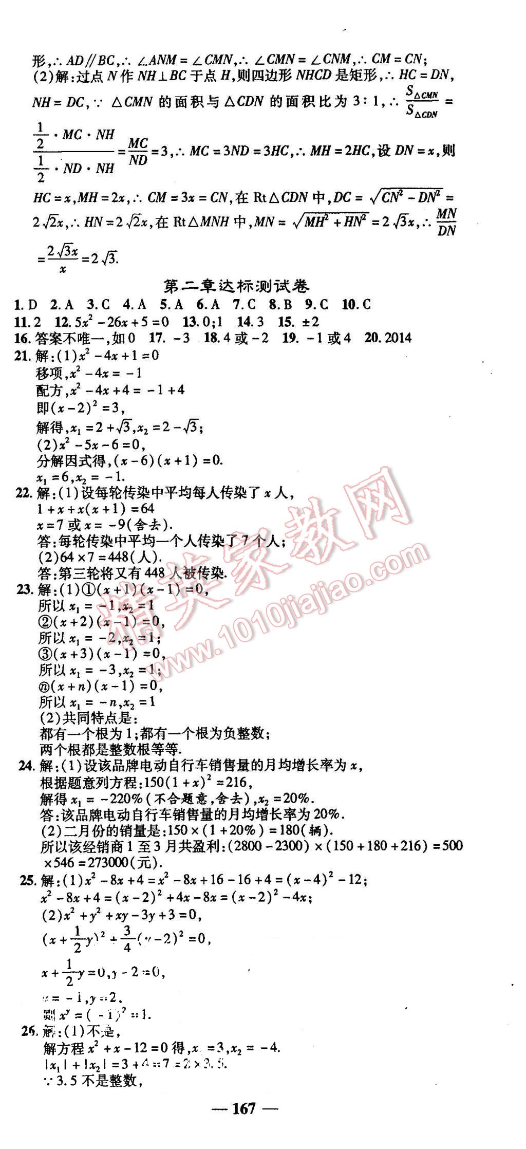 2015年高效學(xué)案金典課堂九年級(jí)數(shù)學(xué)上冊(cè)北師大版 第27頁(yè)