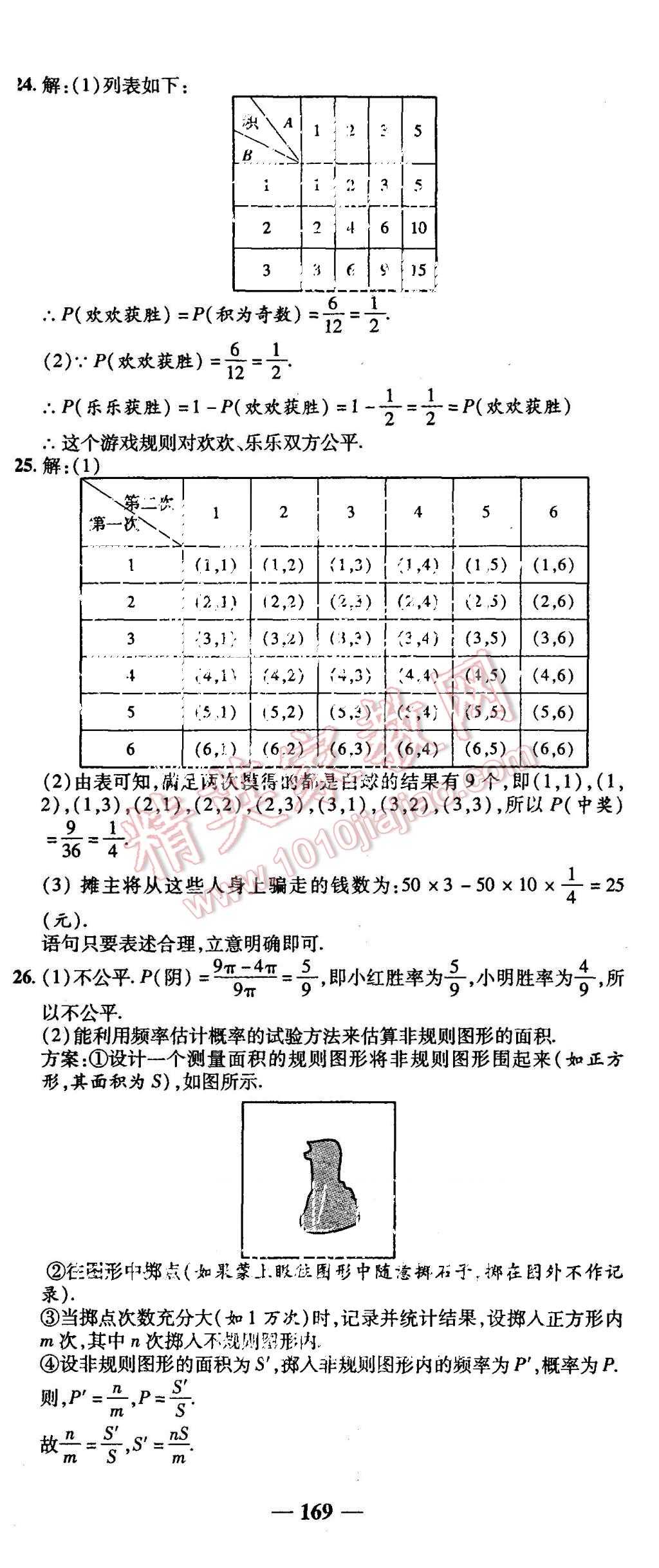 2015年高效學(xué)案金典課堂九年級(jí)數(shù)學(xué)上冊(cè)北師大版 第29頁