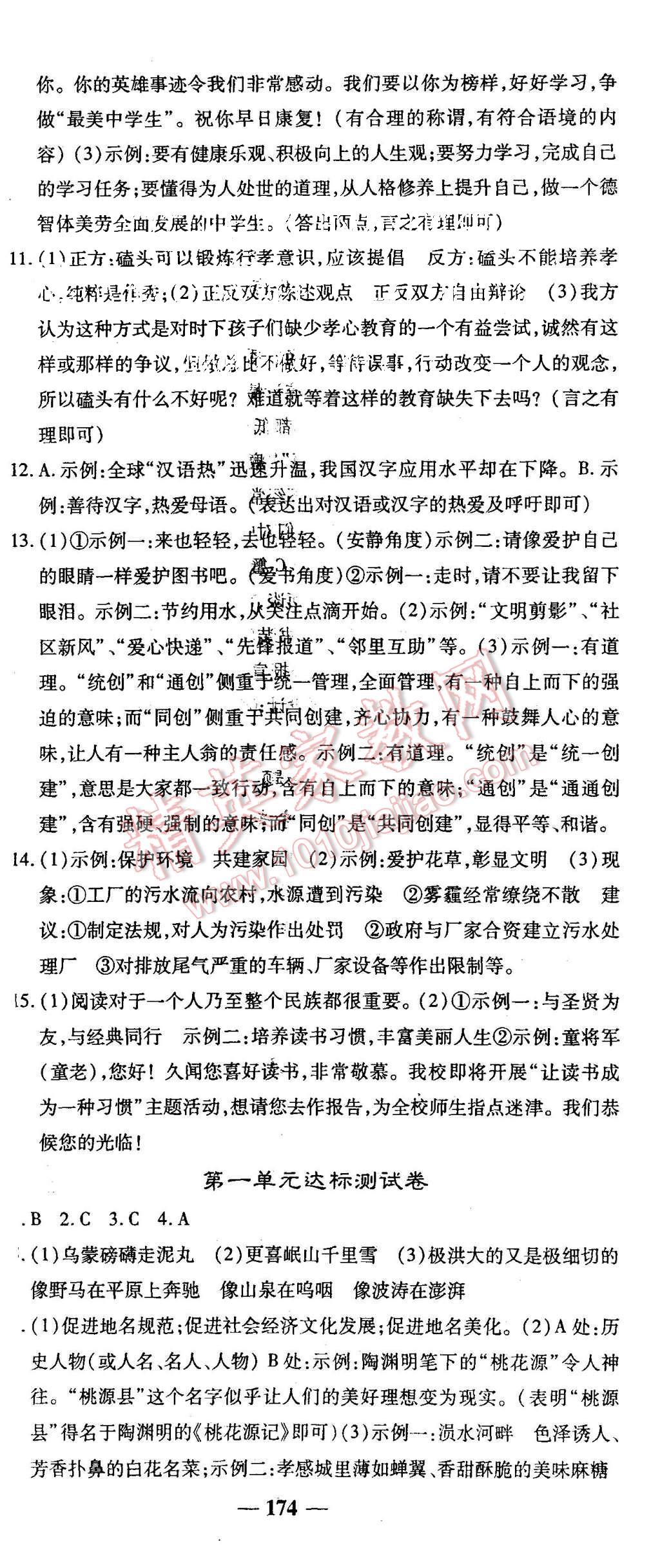 2015年高效學(xué)案金典課堂八年級(jí)語(yǔ)文上冊(cè)蘇教版 第26頁(yè)