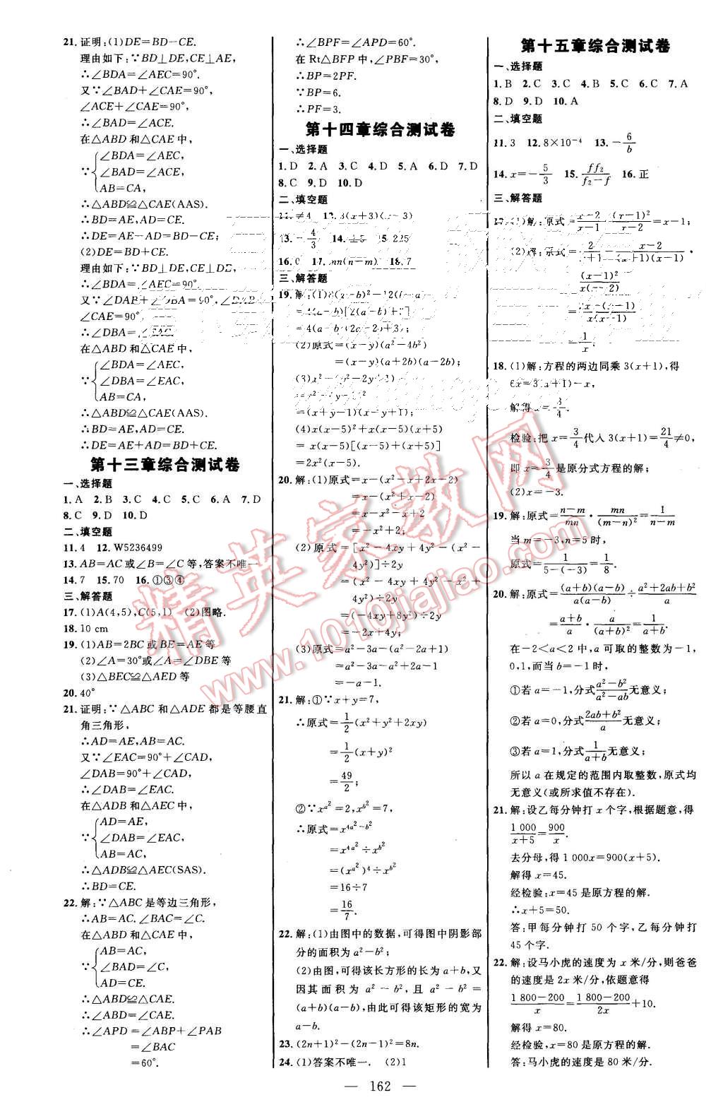 2015年細解巧練八年級數學上冊人教版 第21頁