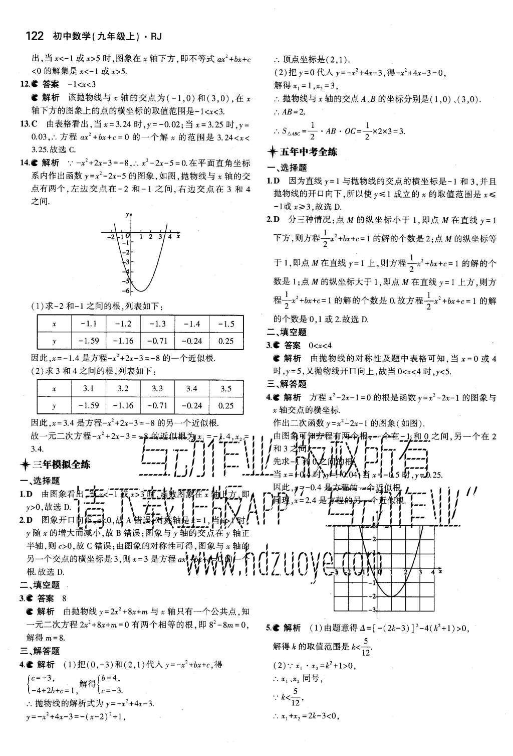 2015年5年中考3年模擬初中數(shù)學九年級上冊人教版 參考答案第62頁