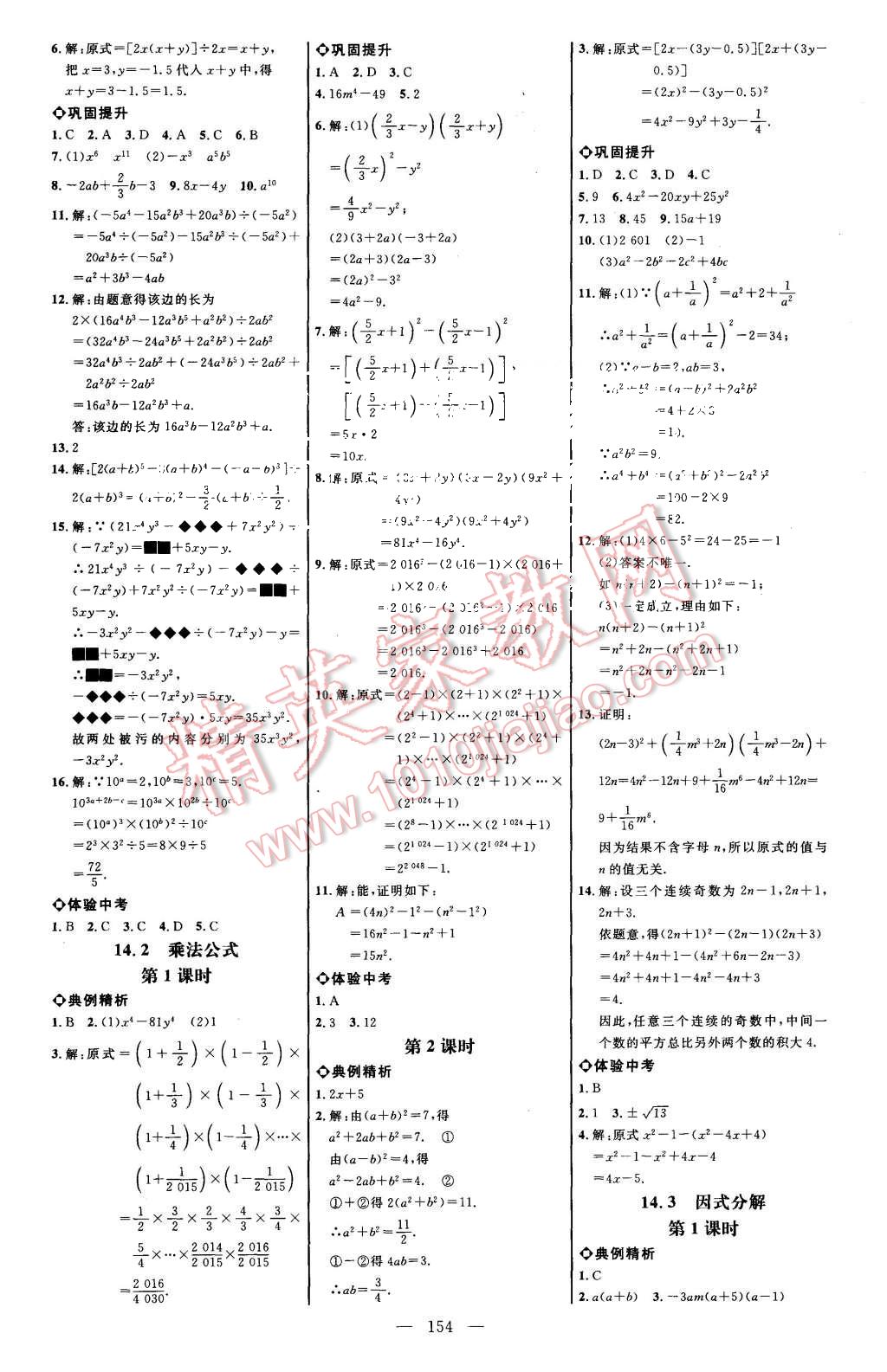 2015年細解巧練八年級數學上冊人教版 第13頁