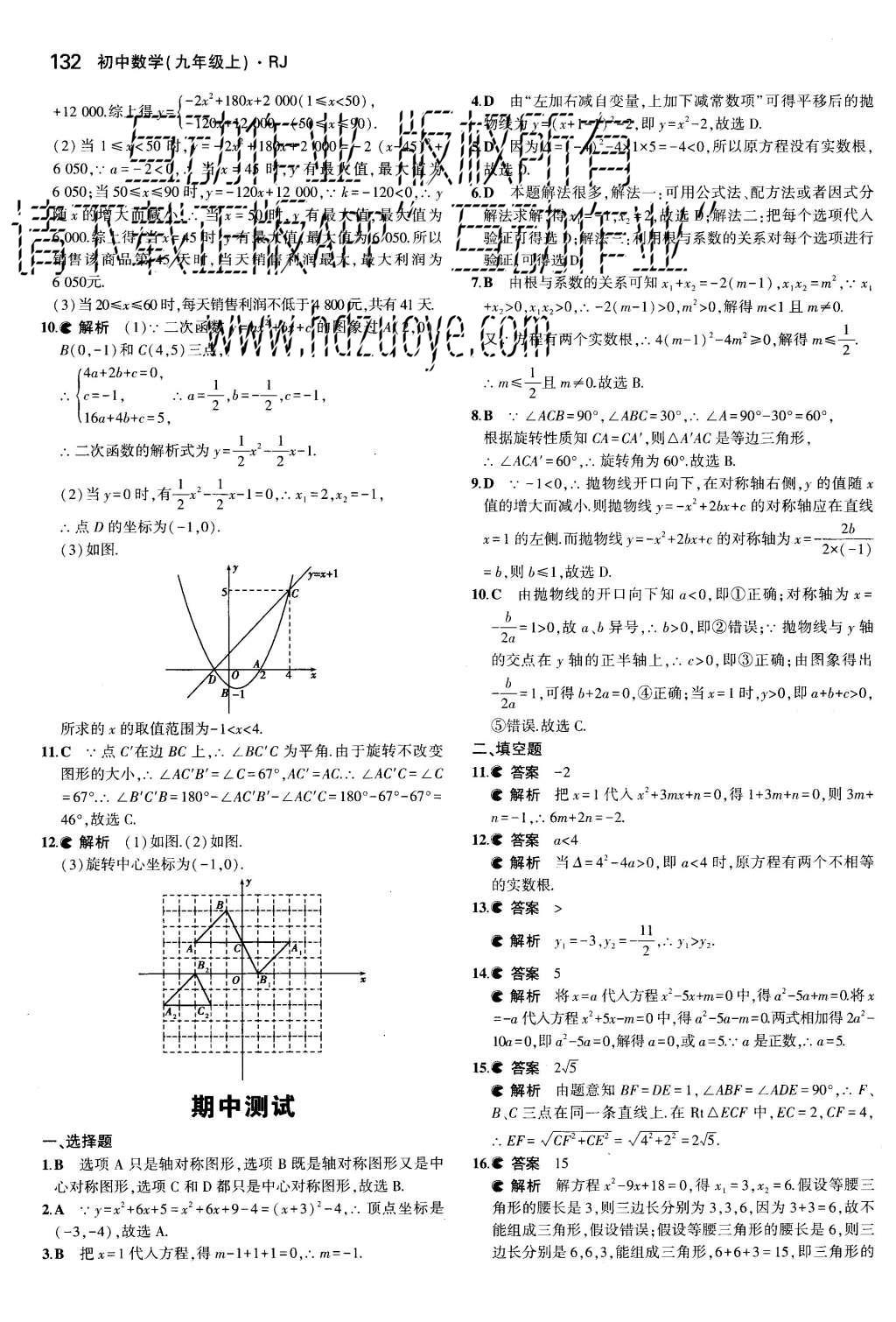 2015年5年中考3年模擬初中數(shù)學(xué)九年級(jí)上冊(cè)人教版 參考答案第72頁(yè)