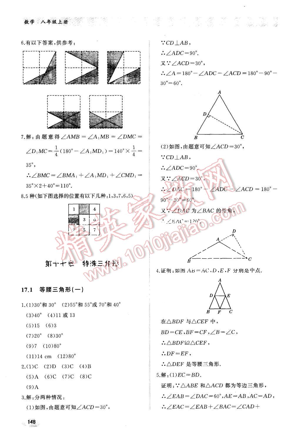 2015年同步练习册八年级数学上册冀教版 第21页