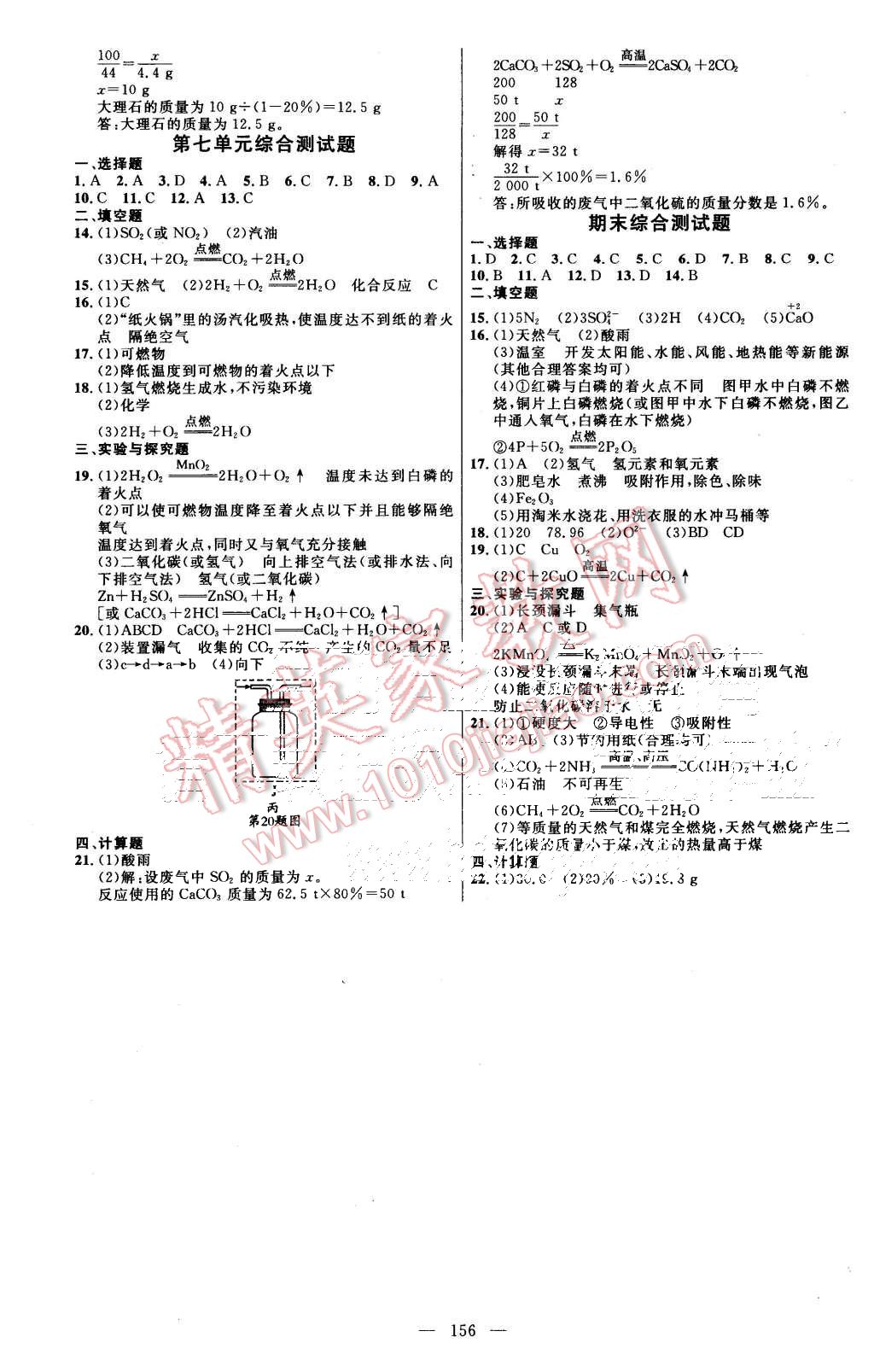 2015年細(xì)解巧練九年級化學(xué)上冊人教版 第8頁