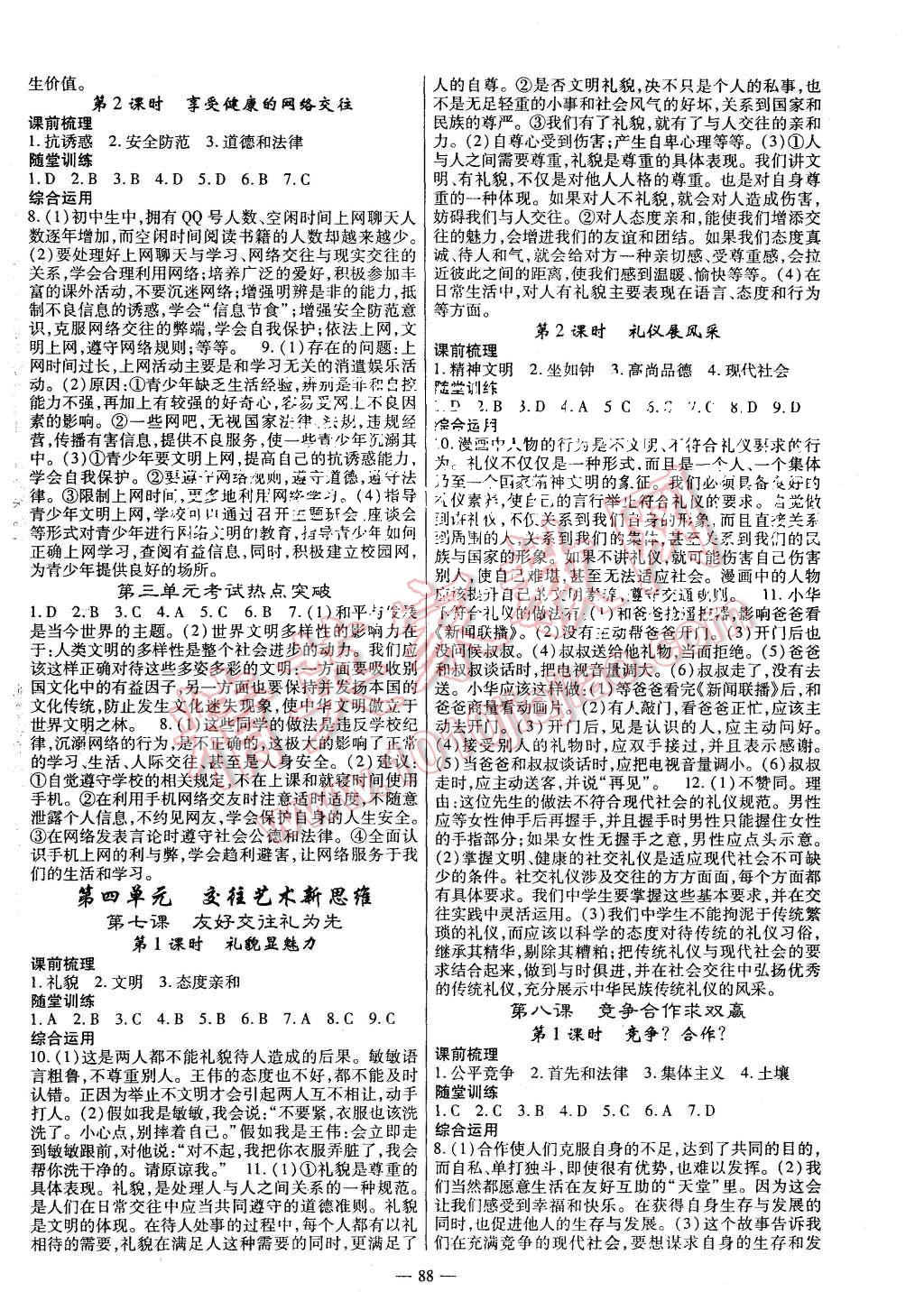 2015年高效學(xué)案金典課堂八年級(jí)思想品德上冊(cè)人教版 第4頁(yè)