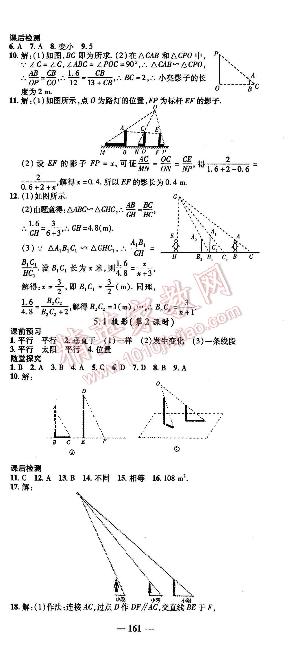 2015年高效學(xué)案金典課堂九年級(jí)數(shù)學(xué)上冊(cè)北師大版 第21頁