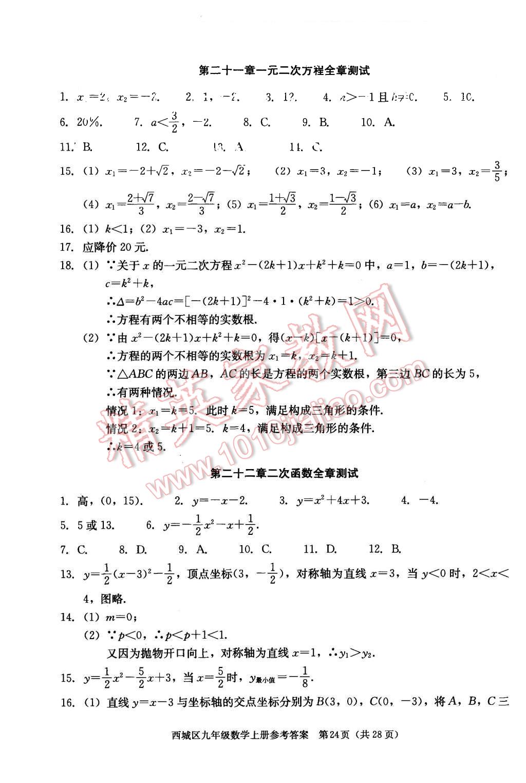 2015年學習探究診斷九年級數(shù)學上冊人教版 第24頁